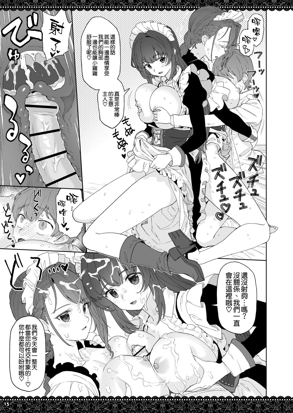 [日本漫画] [Nihohuhehon (Supurai)] WhiteBrim Royal Maid-tai no Kenshin-Tekina Aijou o Zonbun ni Ajiwau Hon (Azur Lane)   单本,正太控,巨乳大奶,单女,单男,口交#[26P]-13