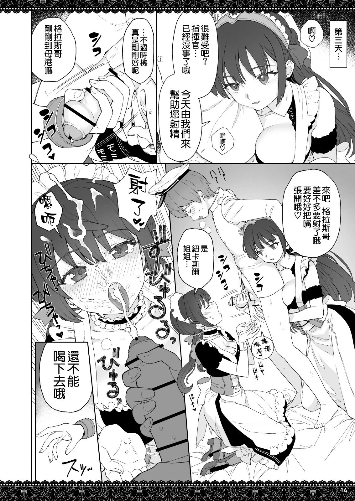 [日本漫画] [Nihohuhehon (Supurai)] WhiteBrim Royal Maid-tai no Kenshin-Tekina Aijou o Zonbun ni Ajiwau Hon (Azur Lane)   单本,正太控,巨乳大奶,单女,单男,口交#[26P]-14