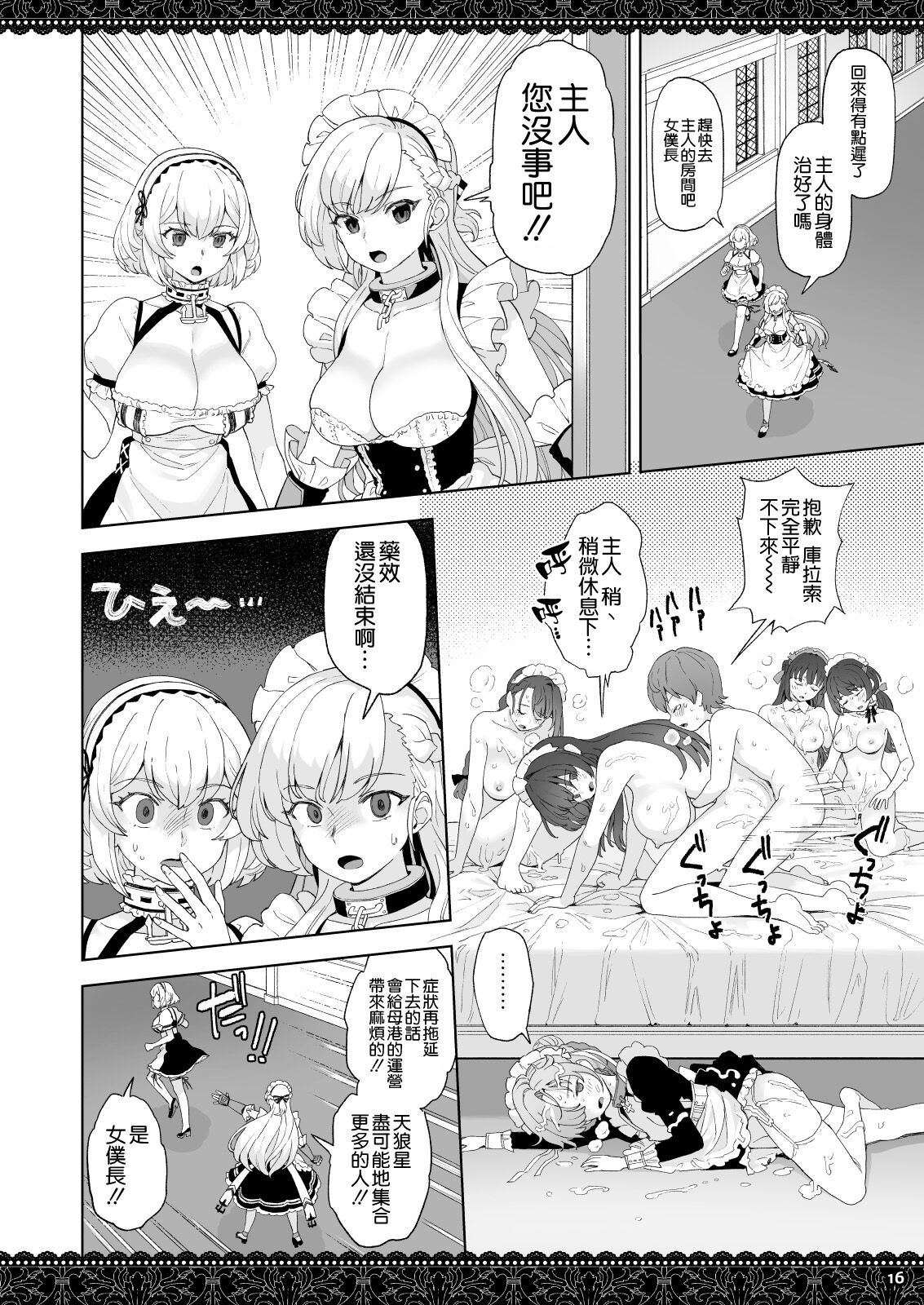 [日本漫画] [Nihohuhehon (Supurai)] WhiteBrim Royal Maid-tai no Kenshin-Tekina Aijou o Zonbun ni Ajiwau Hon (Azur Lane)   单本,正太控,巨乳大奶,单女,单男,口交#[26P]-16