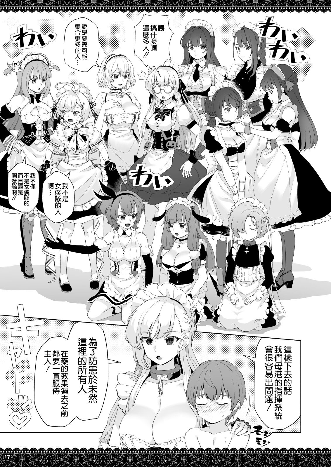 [日本漫画] [Nihohuhehon (Supurai)] WhiteBrim Royal Maid-tai no Kenshin-Tekina Aijou o Zonbun ni Ajiwau Hon (Azur Lane)   单本,正太控,巨乳大奶,单女,单男,口交#[26P]-17