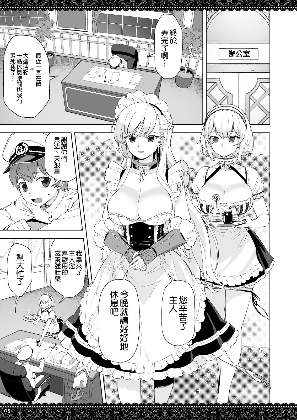 [日本漫画] [Nihohuhehon (Supurai)] WhiteBrim Royal Maid-tai no Kenshin-Tekina Aijou o Zonbun ni Ajiwau Hon (Azur Lane)   单本,正太控,巨乳大奶,单女,单男,口交#[26P]-3