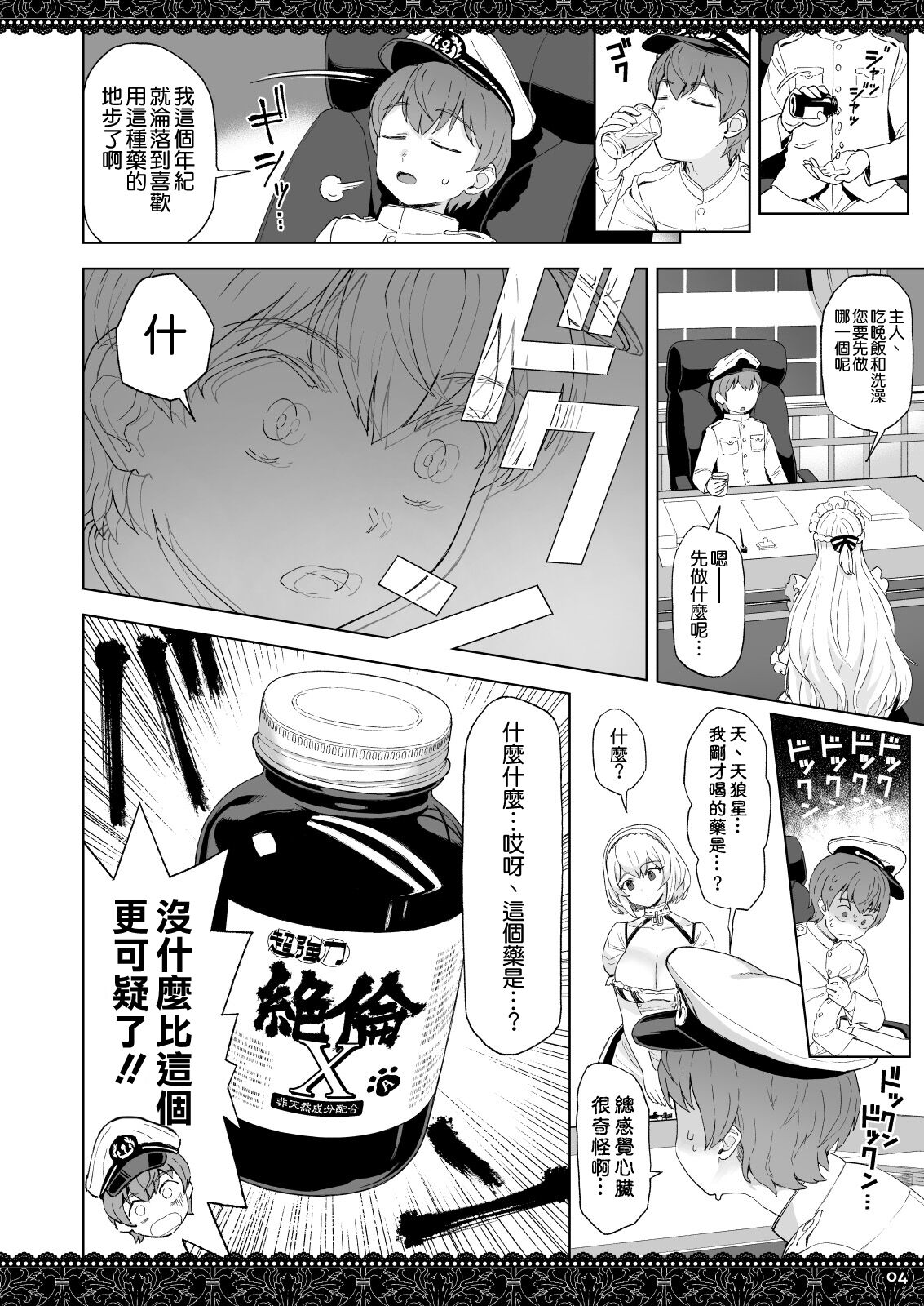 [日本漫画] [Nihohuhehon (Supurai)] WhiteBrim Royal Maid-tai no Kenshin-Tekina Aijou o Zonbun ni Ajiwau Hon (Azur Lane)   单本,正太控,巨乳大奶,单女,单男,口交#[26P]-4