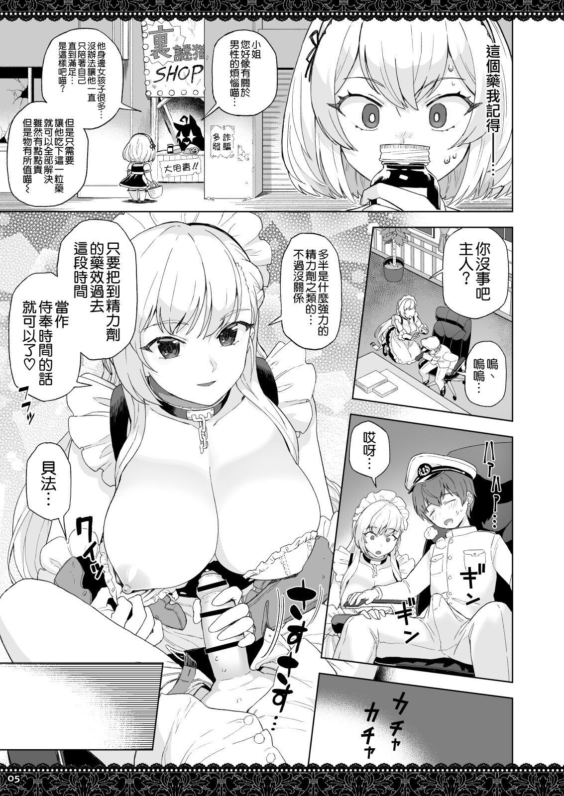 [日本漫画] [Nihohuhehon (Supurai)] WhiteBrim Royal Maid-tai no Kenshin-Tekina Aijou o Zonbun ni Ajiwau Hon (Azur Lane)   单本,正太控,巨乳大奶,单女,单男,口交#[26P]-5