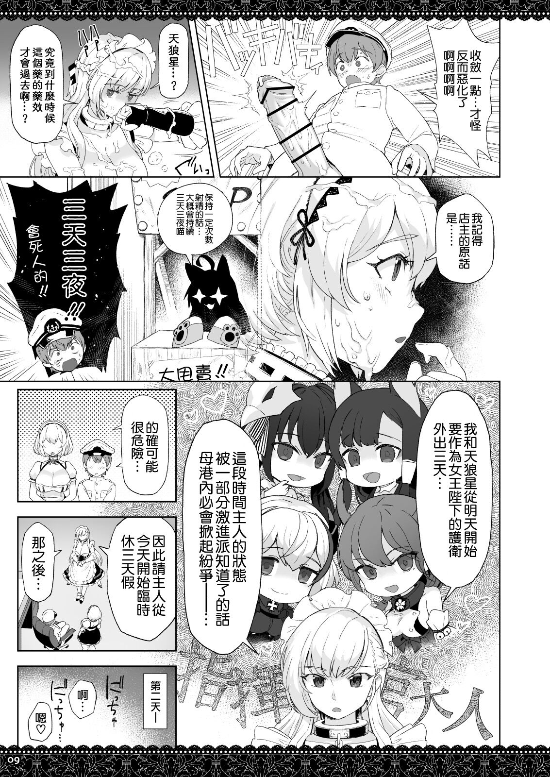 [日本漫画] [Nihohuhehon (Supurai)] WhiteBrim Royal Maid-tai no Kenshin-Tekina Aijou o Zonbun ni Ajiwau Hon (Azur Lane)   单本,正太控,巨乳大奶,单女,单男,口交#[26P]-9