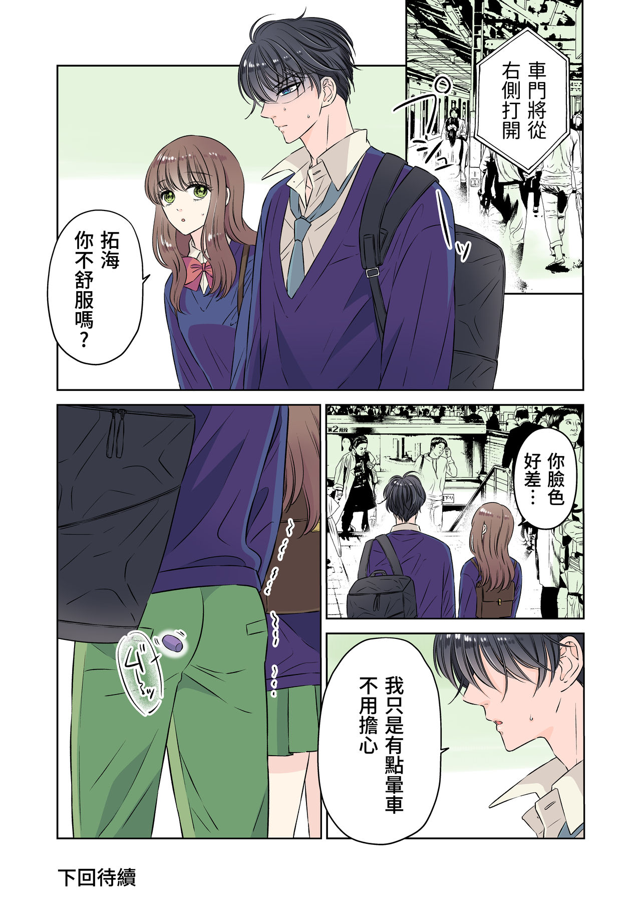 [日本漫画] [Hoshitani Kyo] Ikemen kareshi series Vol.1 Kanojo mochi no nonke kareshi ga midara ochi 单本,肛门,女学生制服#[47P]-15
