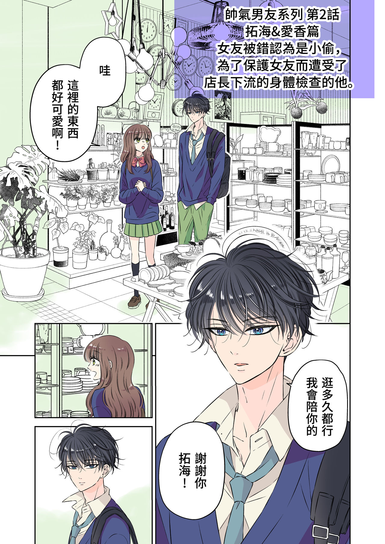 [日本漫画] [Hoshitani Kyo] Ikemen kareshi series Vol.1 Kanojo mochi no nonke kareshi ga midara ochi 单本,肛门,女学生制服#[47P]-17