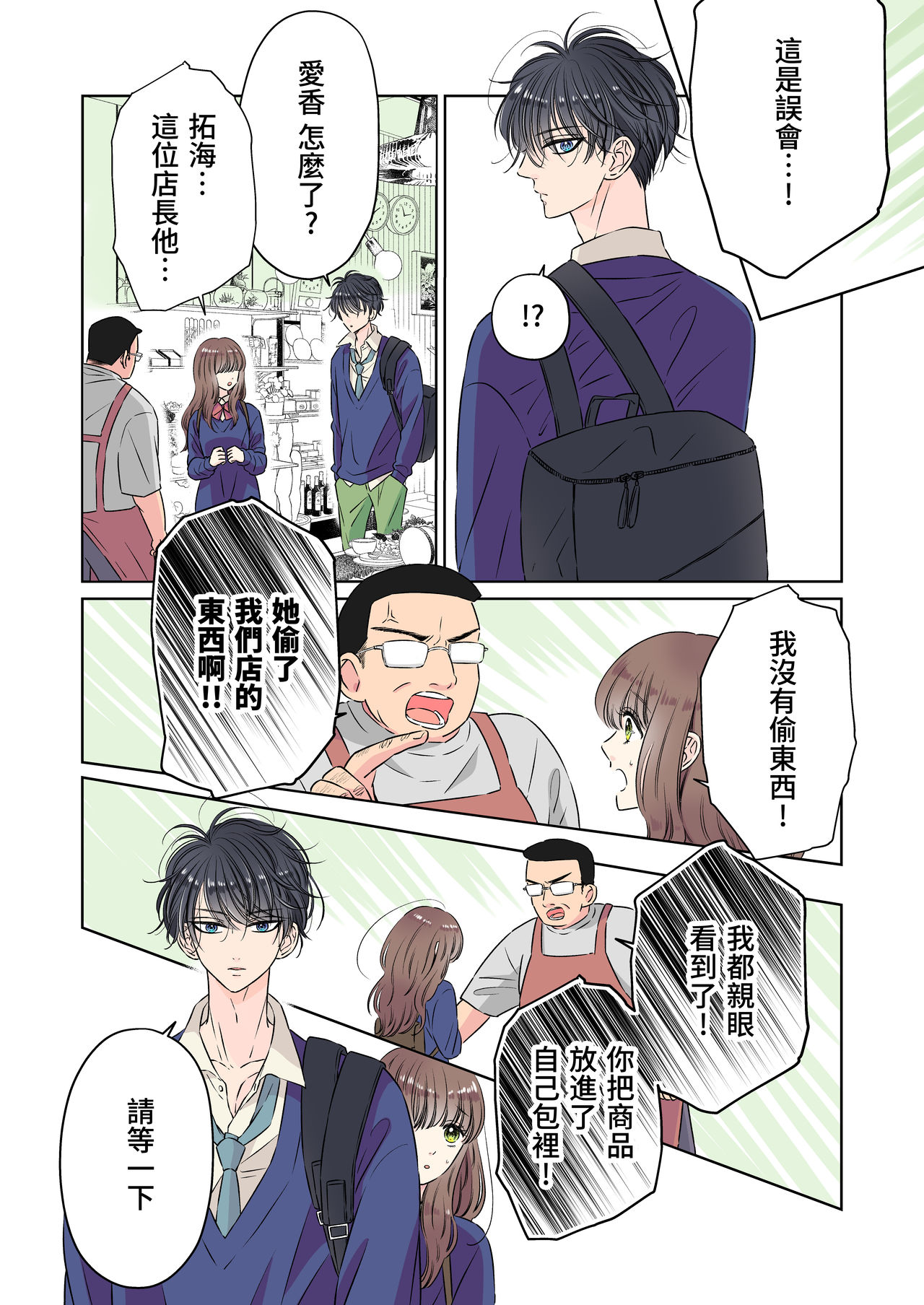 [日本漫画] [Hoshitani Kyo] Ikemen kareshi series Vol.1 Kanojo mochi no nonke kareshi ga midara ochi 单本,肛门,女学生制服#[47P]-18
