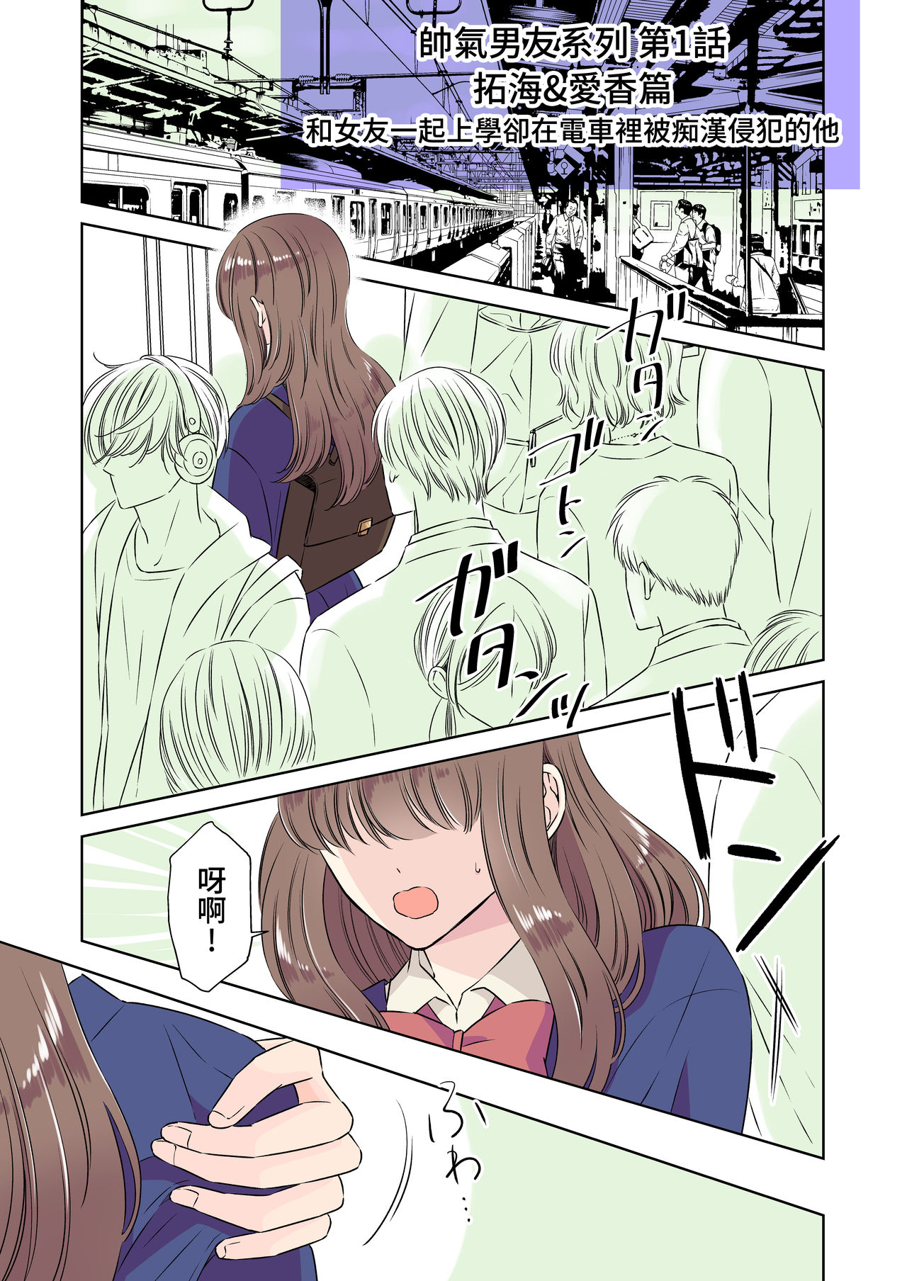 [日本漫画] [Hoshitani Kyo] Ikemen kareshi series Vol.1 Kanojo mochi no nonke kareshi ga midara ochi 单本,肛门,女学生制服#[47P]-3