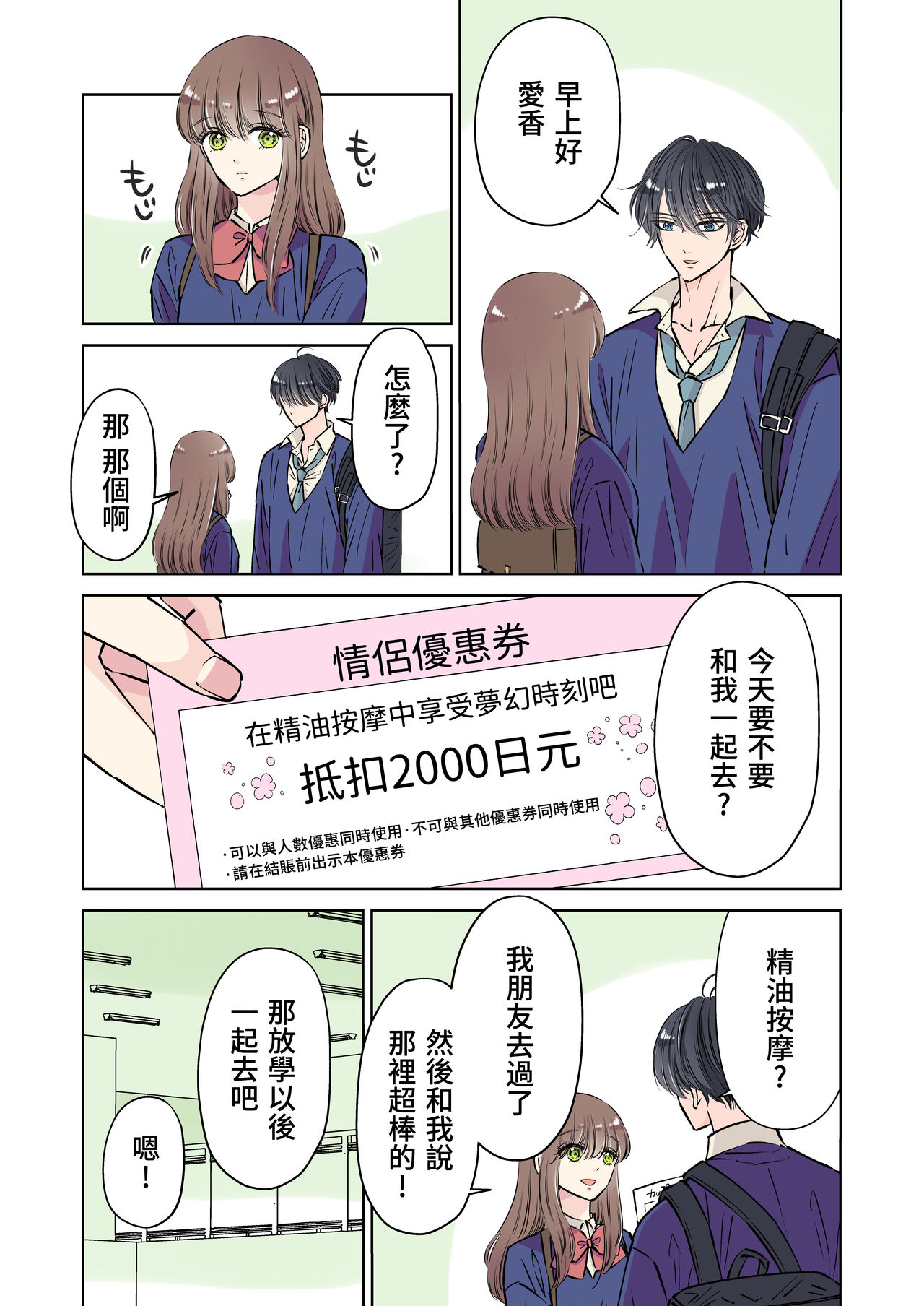 [日本漫画] [Hoshitani Kyo] Ikemen kareshi series Vol.1 Kanojo mochi no nonke kareshi ga midara ochi 单本,肛门,女学生制服#[47P]-32