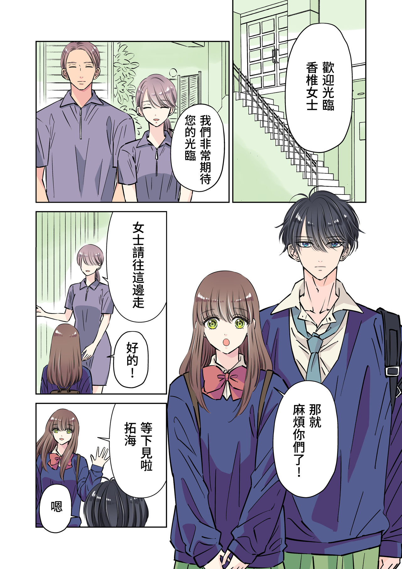 [日本漫画] [Hoshitani Kyo] Ikemen kareshi series Vol.1 Kanojo mochi no nonke kareshi ga midara ochi 单本,肛门,女学生制服#[47P]-33