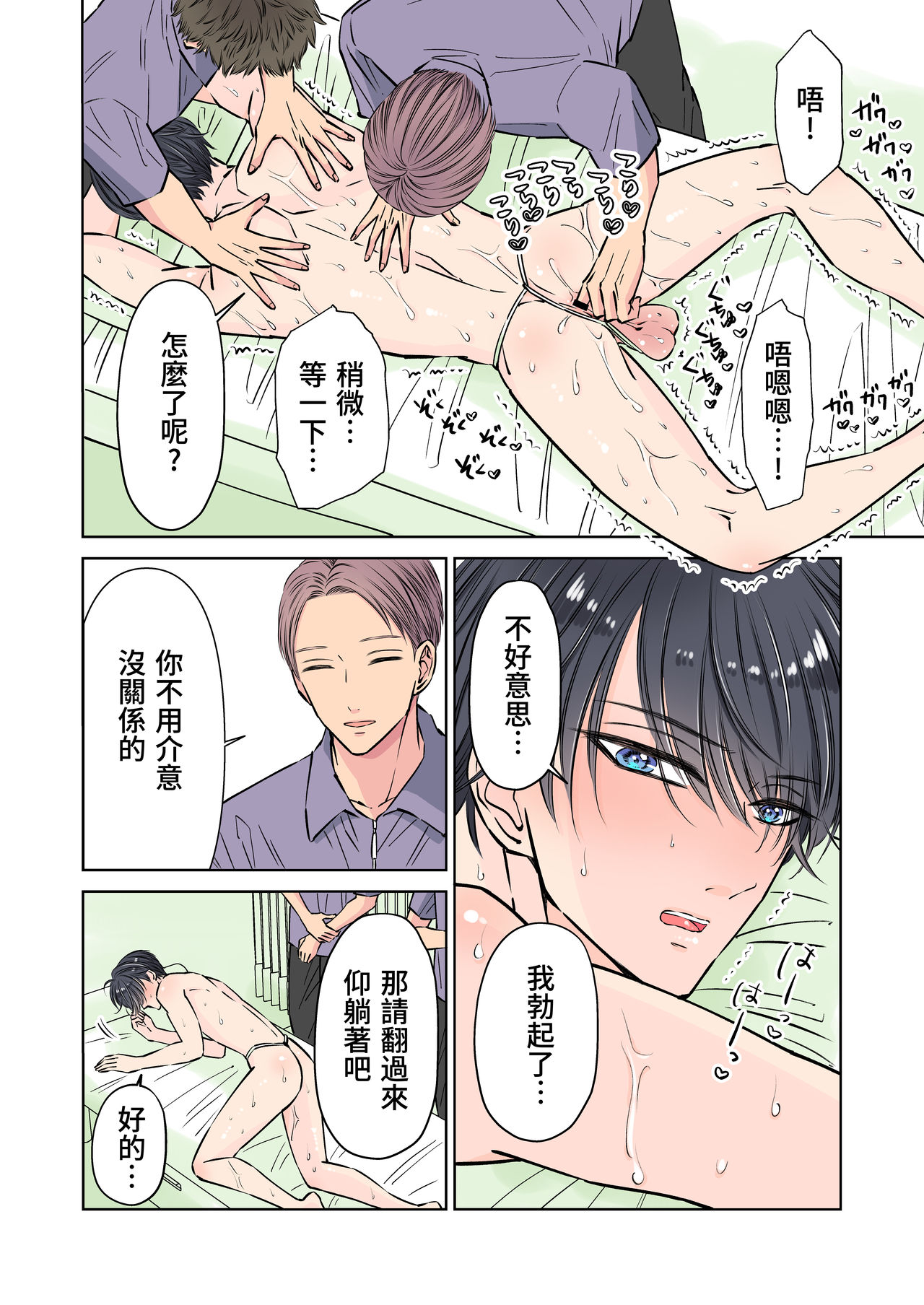 [日本漫画] [Hoshitani Kyo] Ikemen kareshi series Vol.1 Kanojo mochi no nonke kareshi ga midara ochi 单本,肛门,女学生制服#[47P]-39