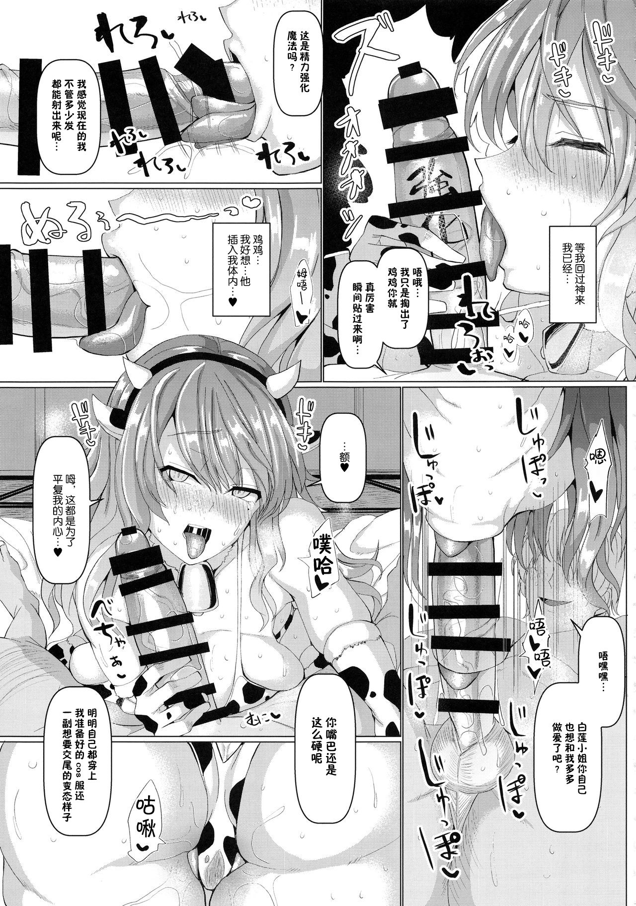 [日本漫画] (Reitaisai 15) [Chinchintei (chin)] Kinyoku Souryo no Gaman Shinai Koubi (Touhou Project)  单本,高潮潮吹,单女,单男,丝袜#[22P]-16