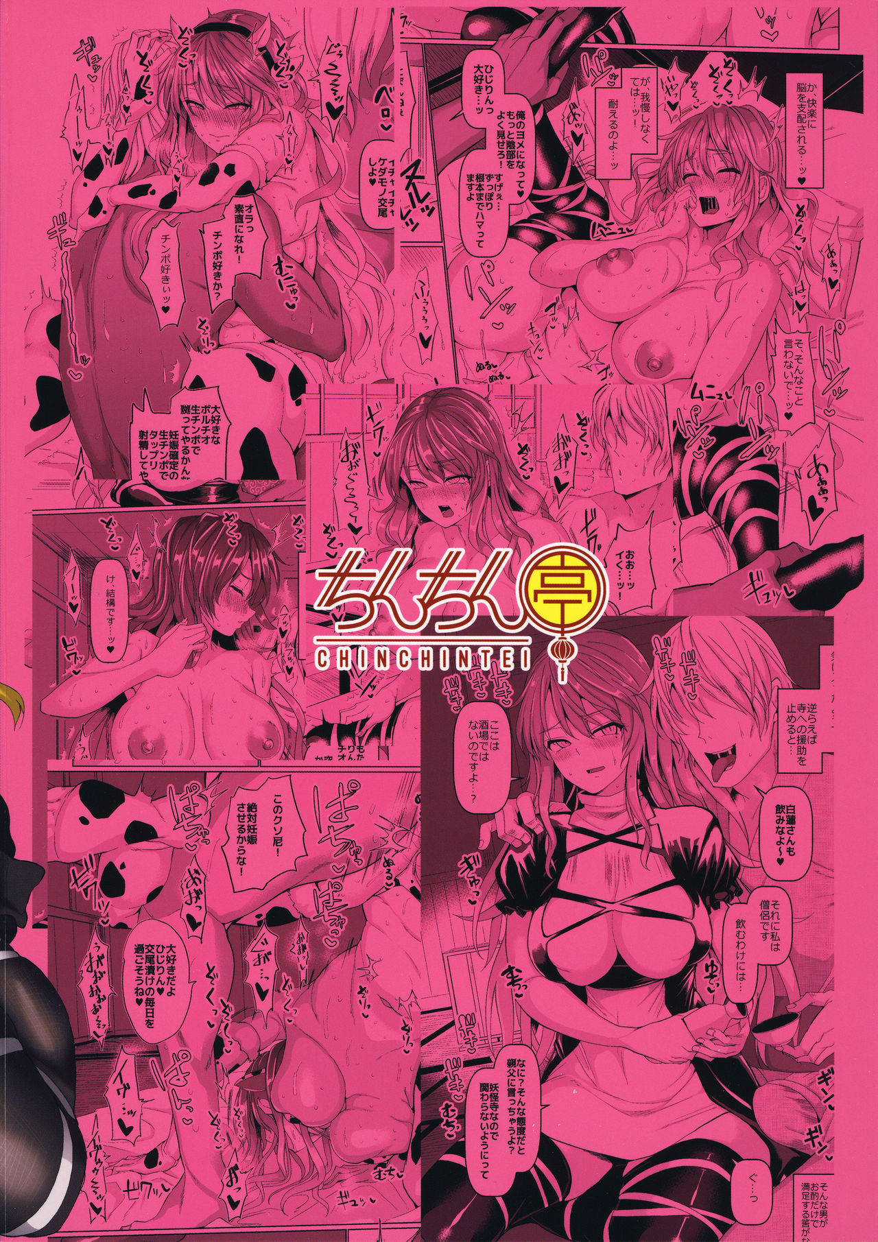 [日本漫画] (Reitaisai 15) [Chinchintei (chin)] Kinyoku Souryo no Gaman Shinai Koubi (Touhou Project)  单本,高潮潮吹,单女,单男,丝袜#[22P]-22