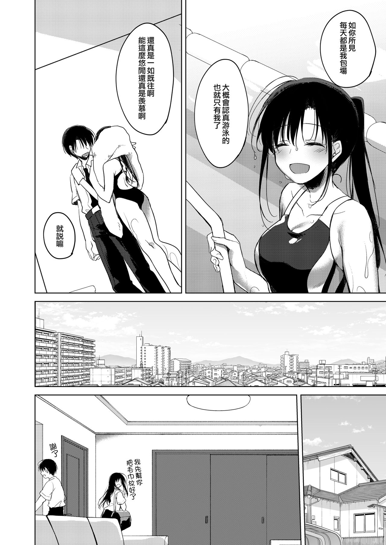 [日本漫画] [FRAC (Motomiya Mitsuki)] Sirius no Suikan  天狼星的臨水柵欄   单本,不伦,单女,姐姐,单男,马尾辫,泳装#[59P]-11