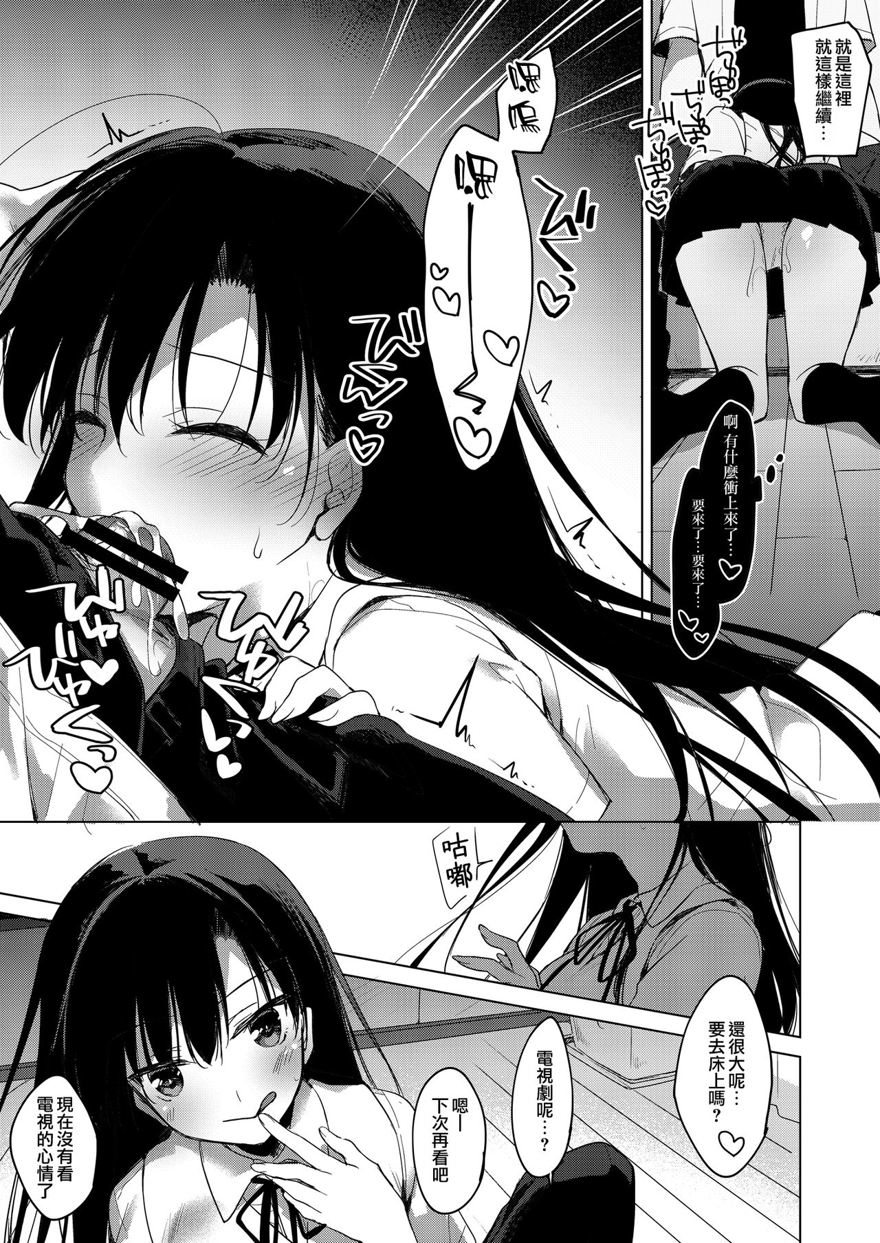 [日本漫画] [FRAC (Motomiya Mitsuki)] Sirius no Suikan  天狼星的臨水柵欄   单本,不伦,单女,姐姐,单男,马尾辫,泳装#[59P]-14