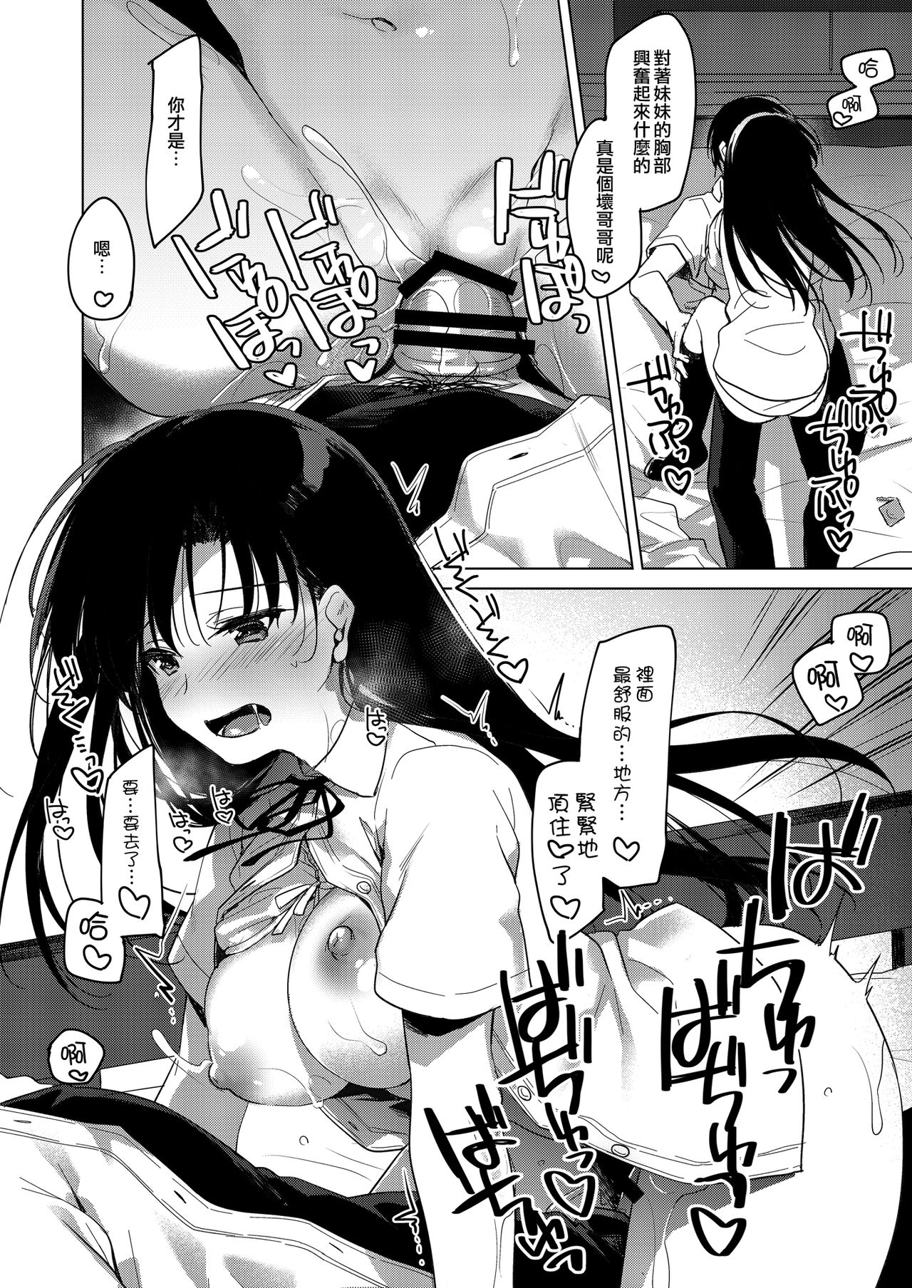[日本漫画] [FRAC (Motomiya Mitsuki)] Sirius no Suikan  天狼星的臨水柵欄   单本,不伦,单女,姐姐,单男,马尾辫,泳装#[59P]-19