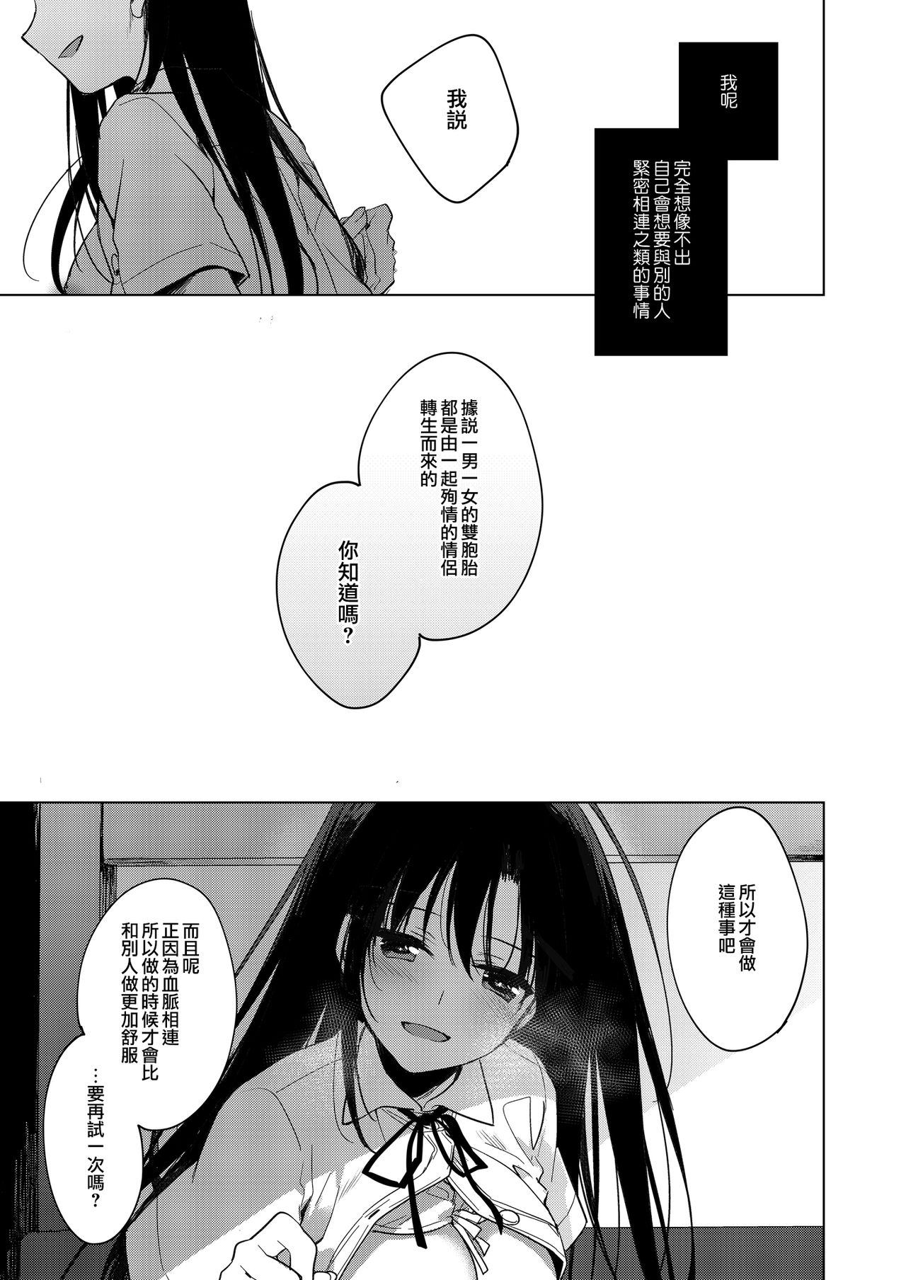 [日本漫画] [FRAC (Motomiya Mitsuki)] Sirius no Suikan  天狼星的臨水柵欄   单本,不伦,单女,姐姐,单男,马尾辫,泳装#[59P]-22