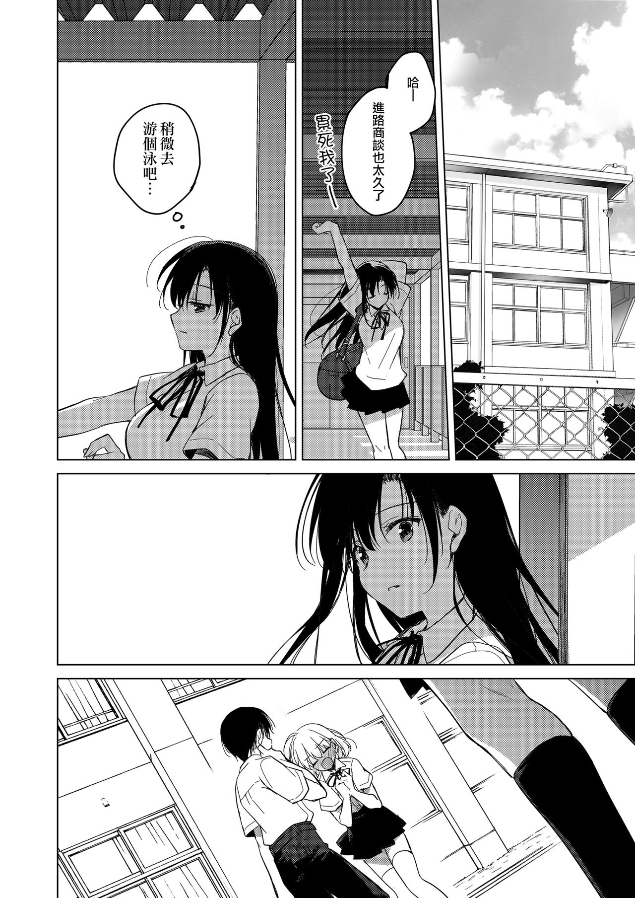 [日本漫画] [FRAC (Motomiya Mitsuki)] Sirius no Suikan  天狼星的臨水柵欄   单本,不伦,单女,姐姐,单男,马尾辫,泳装#[59P]-27