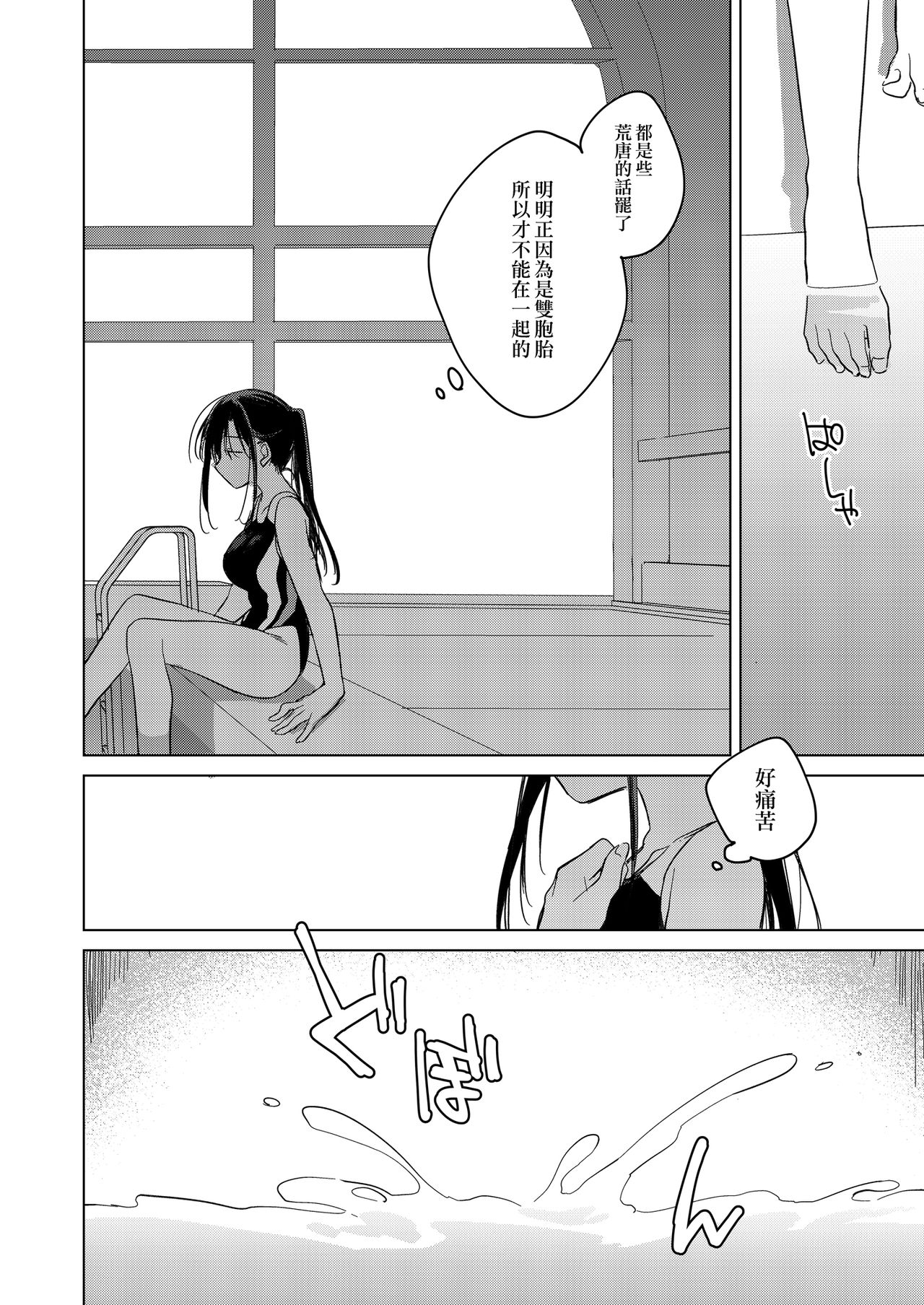 [日本漫画] [FRAC (Motomiya Mitsuki)] Sirius no Suikan  天狼星的臨水柵欄   单本,不伦,单女,姐姐,单男,马尾辫,泳装#[59P]-31