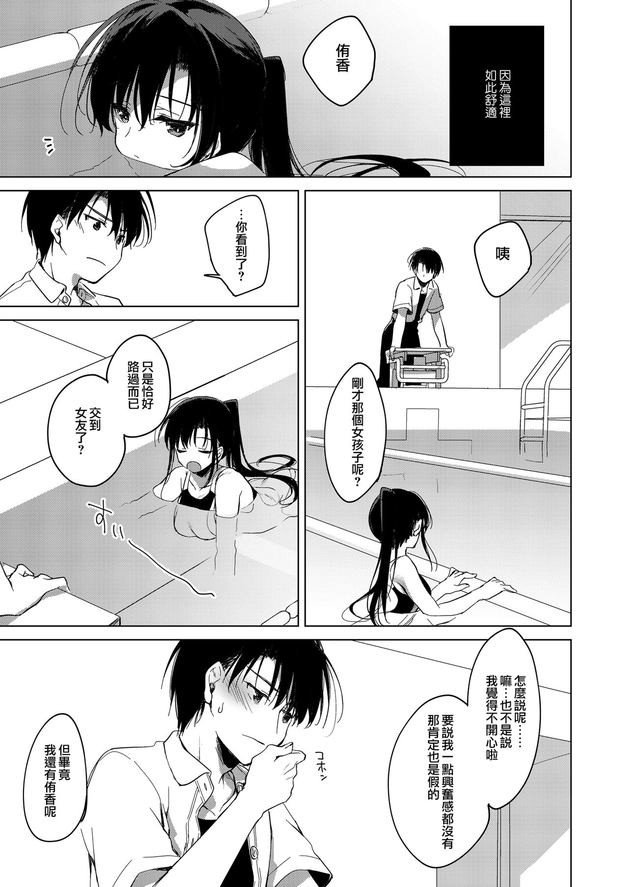 [日本漫画] [FRAC (Motomiya Mitsuki)] Sirius no Suikan  天狼星的臨水柵欄   单本,不伦,单女,姐姐,单男,马尾辫,泳装#[59P]-34