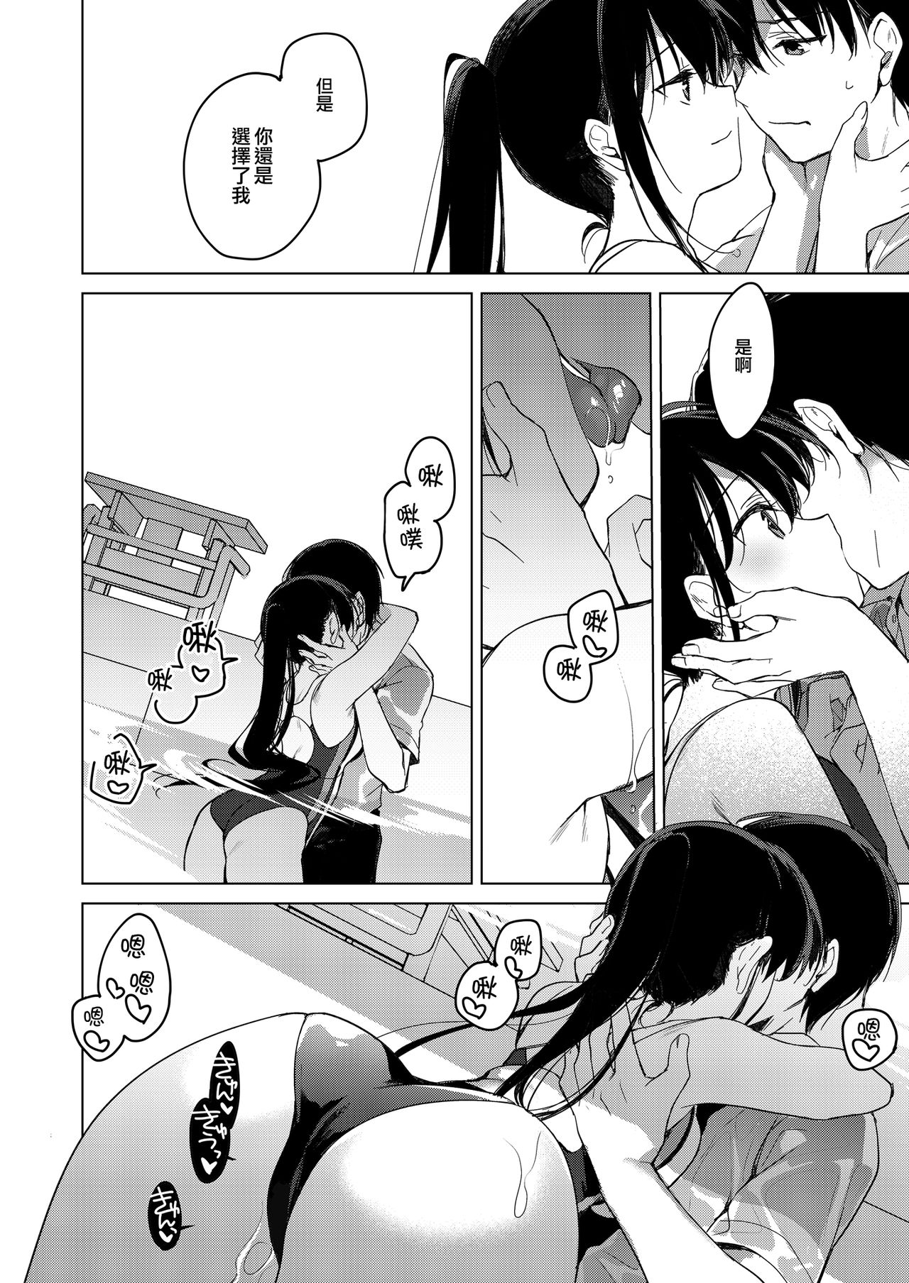 [日本漫画] [FRAC (Motomiya Mitsuki)] Sirius no Suikan  天狼星的臨水柵欄   单本,不伦,单女,姐姐,单男,马尾辫,泳装#[59P]-37