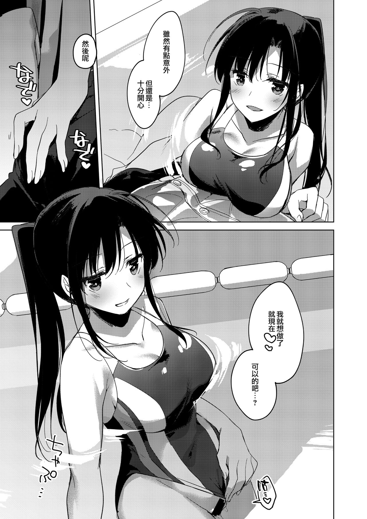 [日本漫画] [FRAC (Motomiya Mitsuki)] Sirius no Suikan  天狼星的臨水柵欄   单本,不伦,单女,姐姐,单男,马尾辫,泳装#[59P]-38