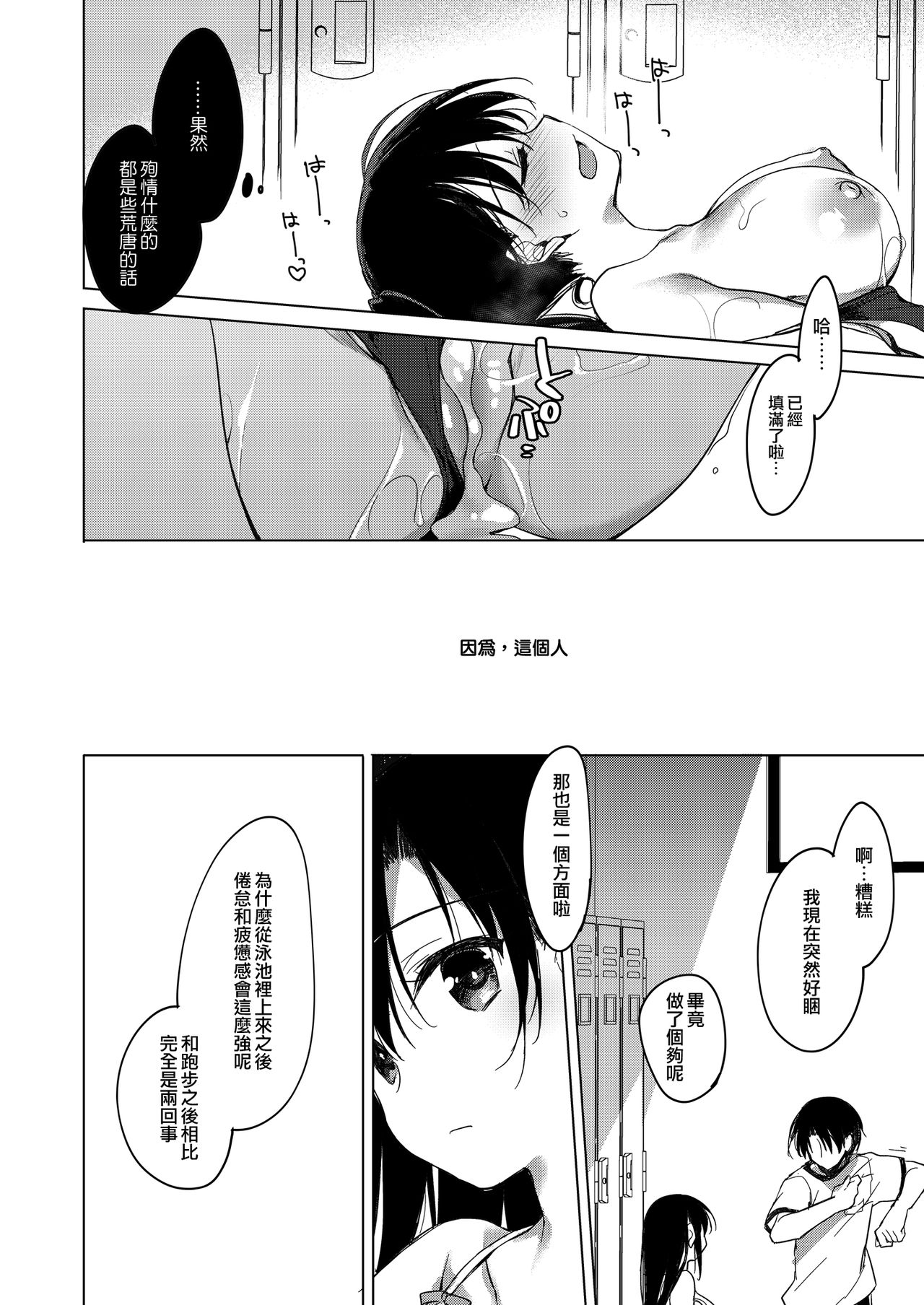 [日本漫画] [FRAC (Motomiya Mitsuki)] Sirius no Suikan  天狼星的臨水柵欄   单本,不伦,单女,姐姐,单男,马尾辫,泳装#[59P]-51