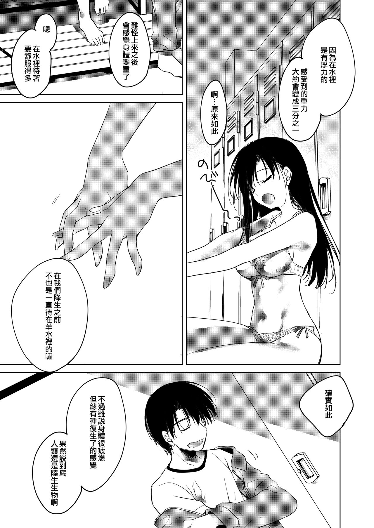 [日本漫画] [FRAC (Motomiya Mitsuki)] Sirius no Suikan  天狼星的臨水柵欄   单本,不伦,单女,姐姐,单男,马尾辫,泳装#[59P]-52