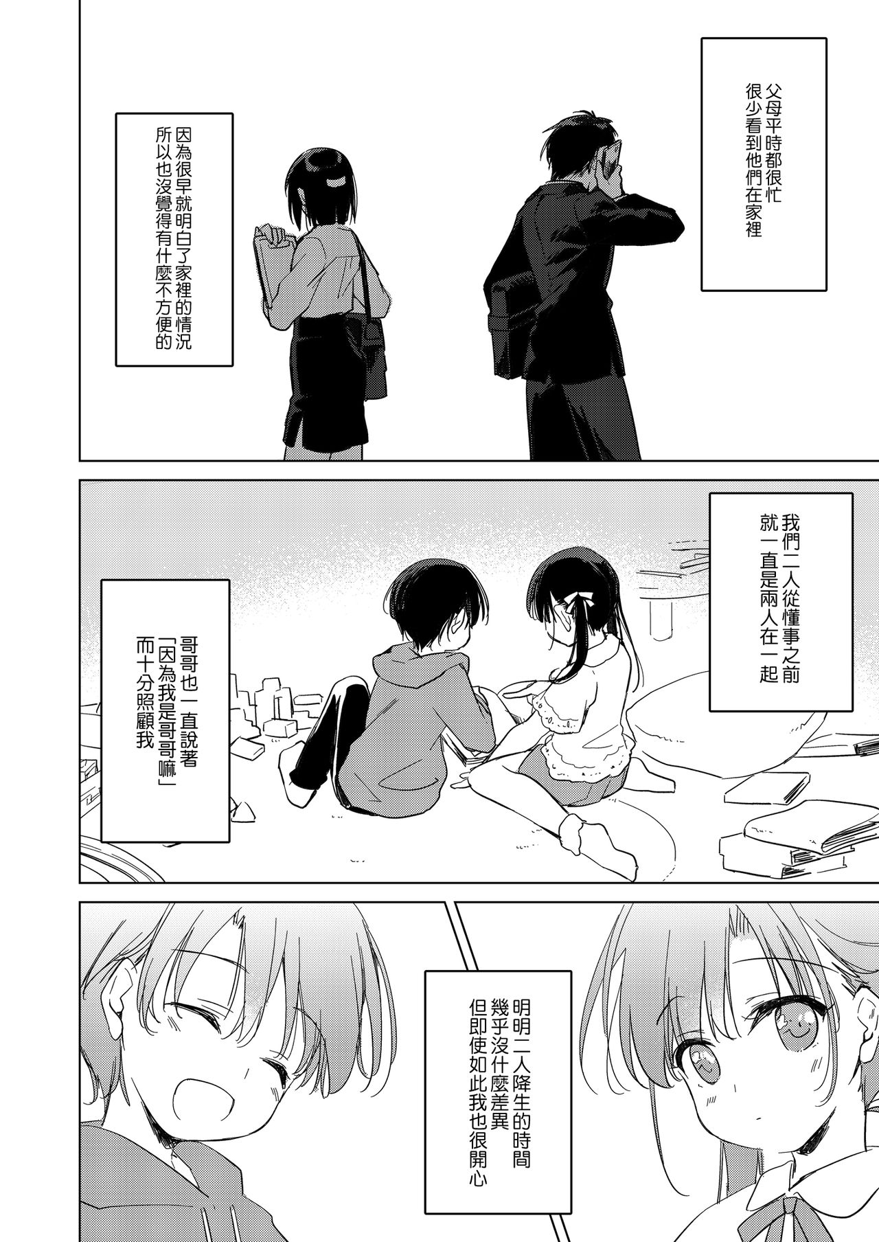 [日本漫画] [FRAC (Motomiya Mitsuki)] Sirius no Suikan  天狼星的臨水柵欄   单本,不伦,单女,姐姐,单男,马尾辫,泳装#[59P]-7