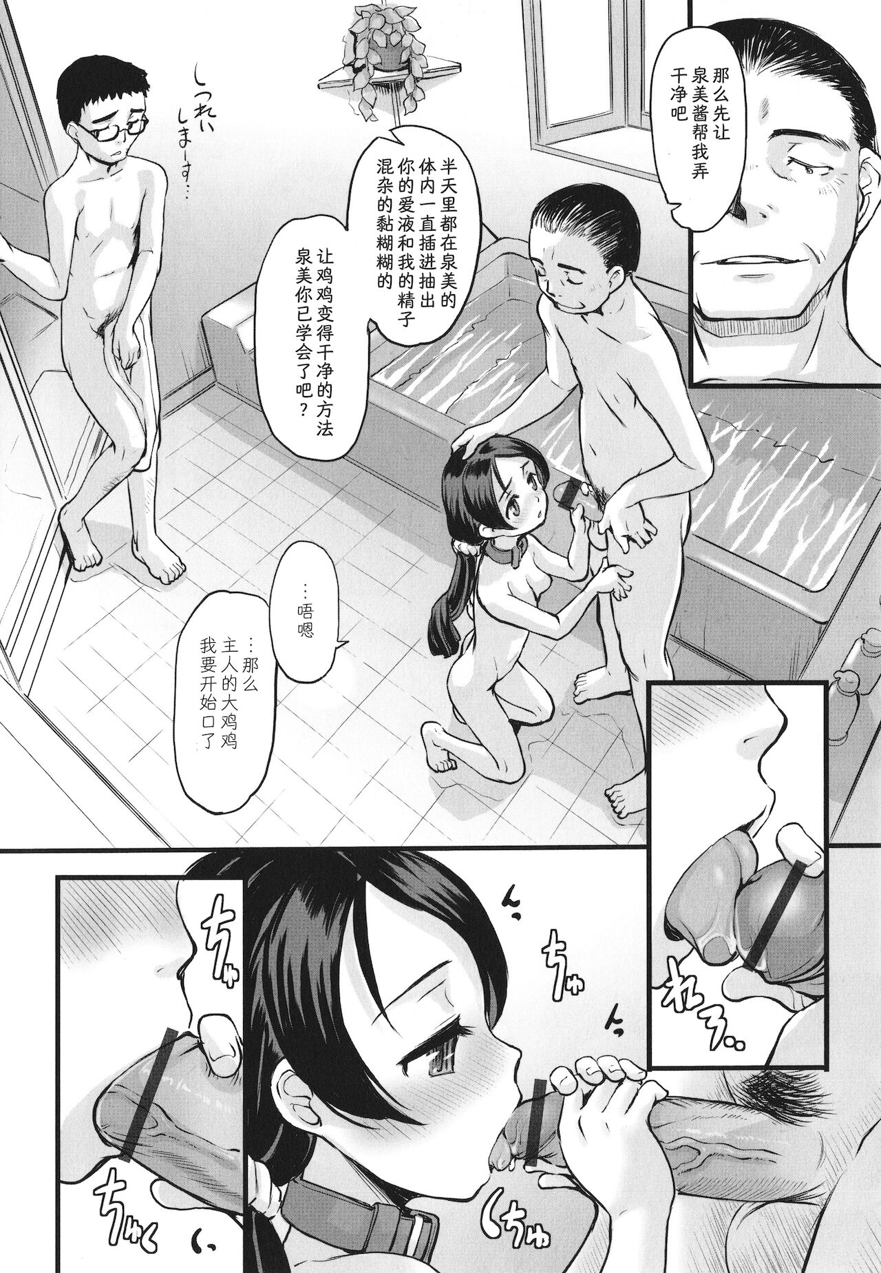 [日本漫画] [OKINA] Zoku·Katei-Gata Shojo-san (Yoru no Kaeru Oto)  单本,肛门,萝莉,单女,群P#[20P]-5