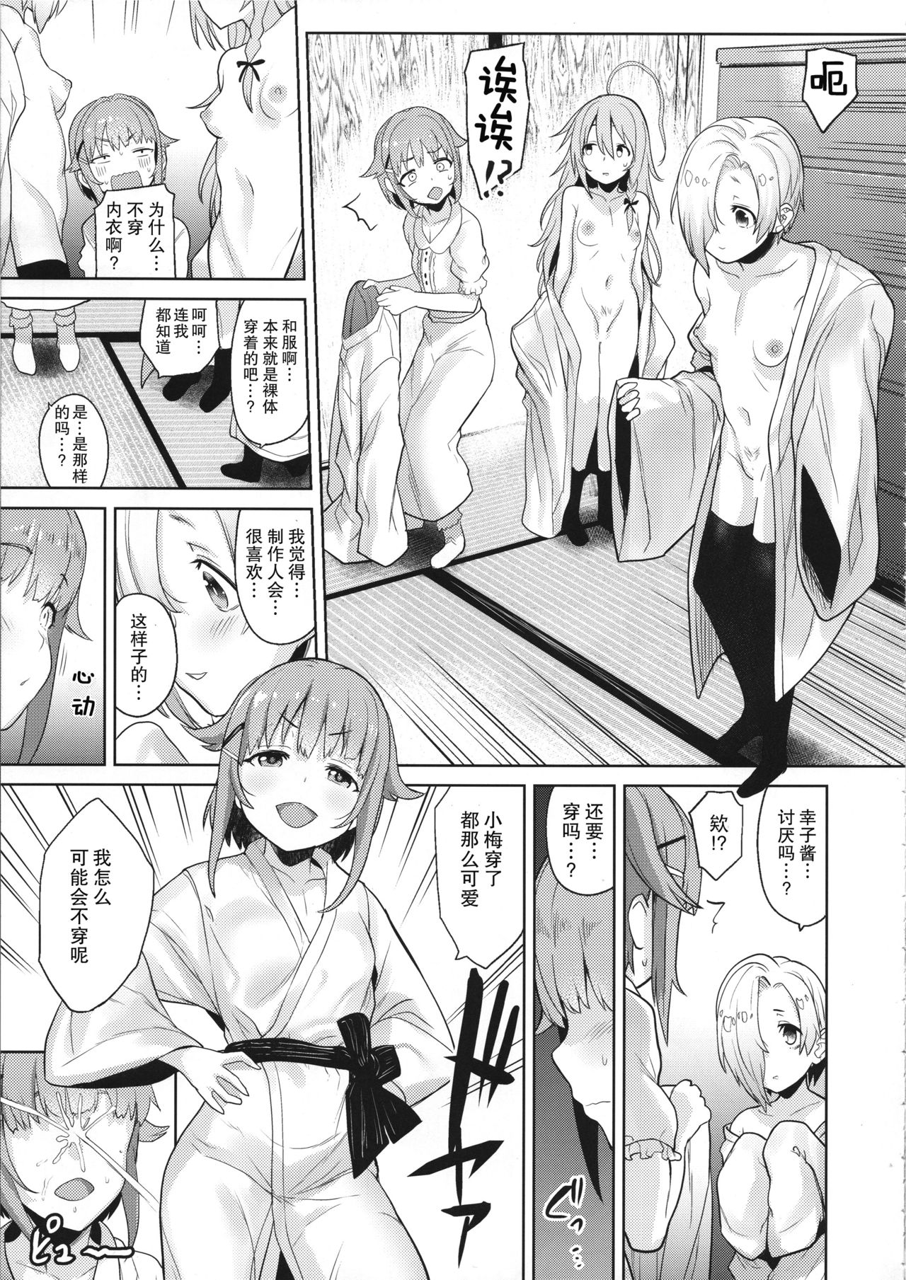 [日本漫画] (C95) [Chie no Genseki (Azuse)] Accent Circonflexe (THE IDOLM@STER CINDERELLA GIRLS)  单本,萝莉#[32P]-10