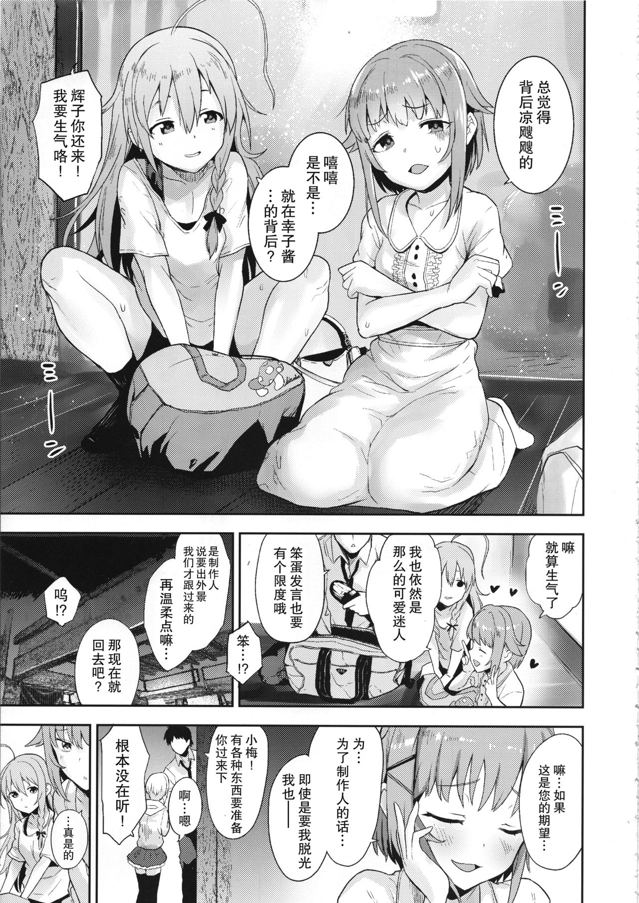 [日本漫画] (C95) [Chie no Genseki (Azuse)] Accent Circonflexe (THE IDOLM@STER CINDERELLA GIRLS)  单本,萝莉#[32P]-4