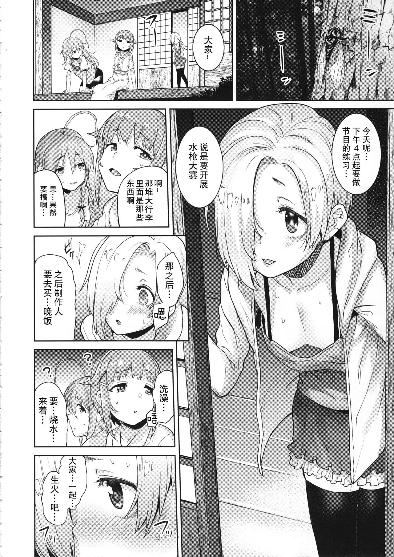 [日本漫画] (C95) [Chie no Genseki (Azuse)] Accent Circonflexe (THE IDOLM@STER CINDERELLA GIRLS)  单本,萝莉#[32P]-5