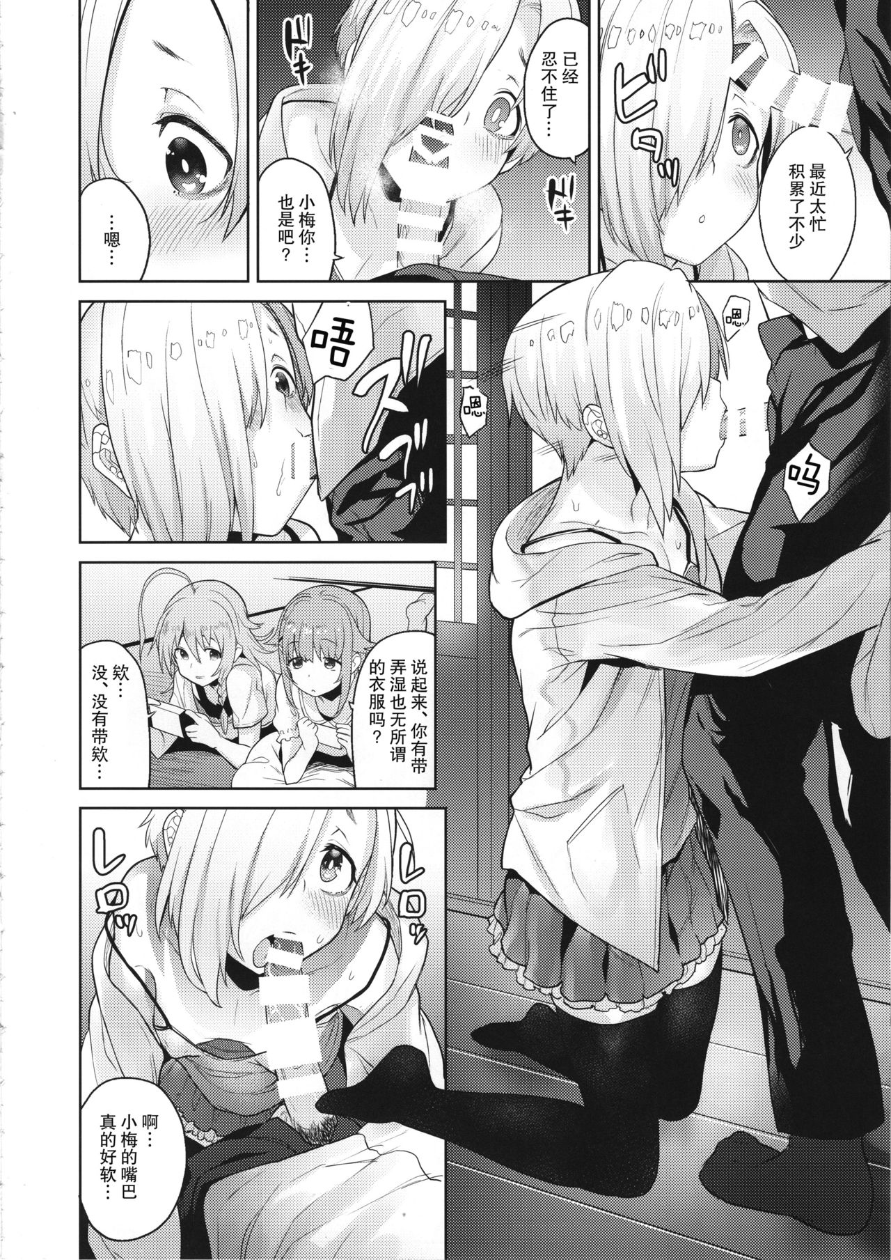 [日本漫画] (C95) [Chie no Genseki (Azuse)] Accent Circonflexe (THE IDOLM@STER CINDERELLA GIRLS)  单本,萝莉#[32P]-7