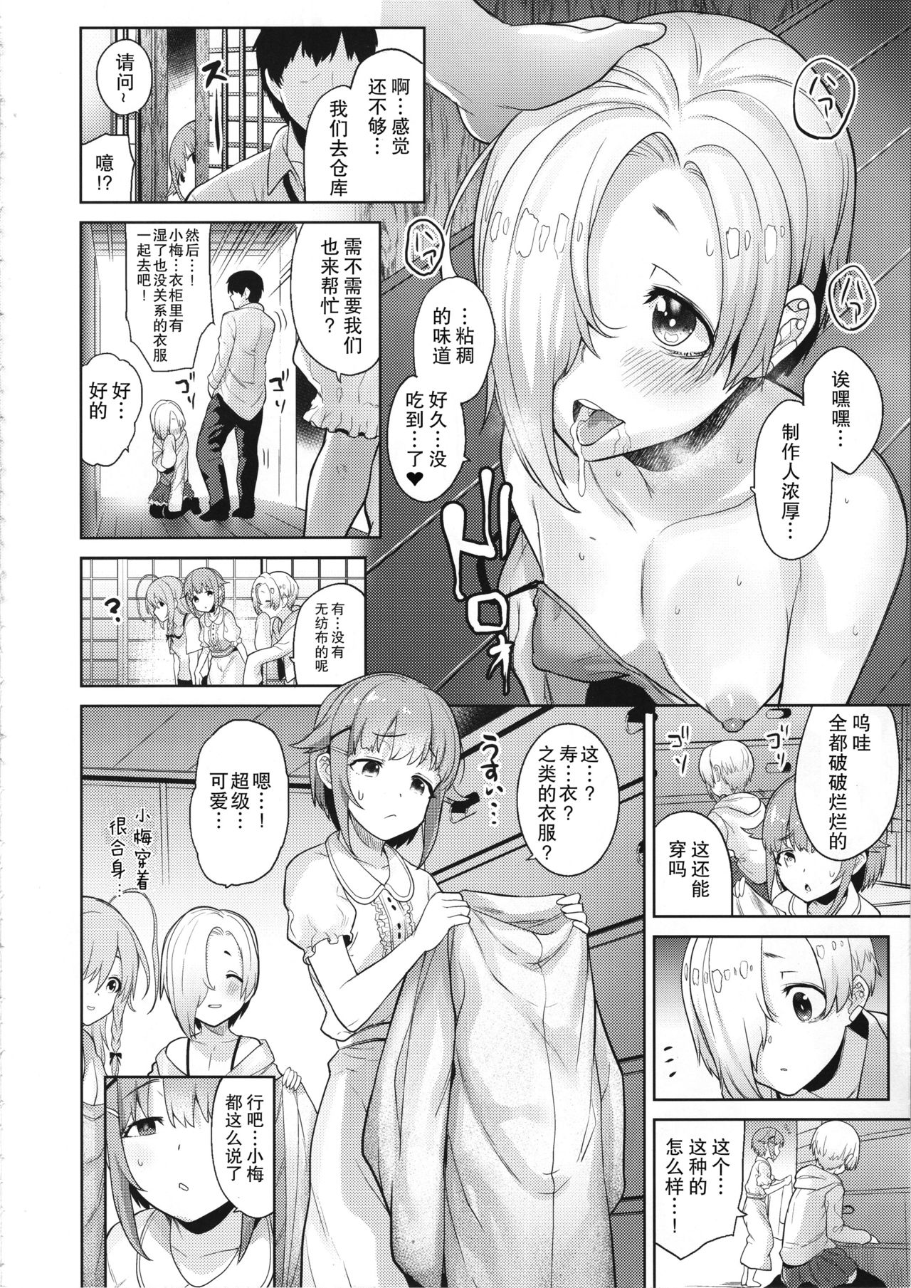 [日本漫画] (C95) [Chie no Genseki (Azuse)] Accent Circonflexe (THE IDOLM@STER CINDERELLA GIRLS)  单本,萝莉#[32P]-9
