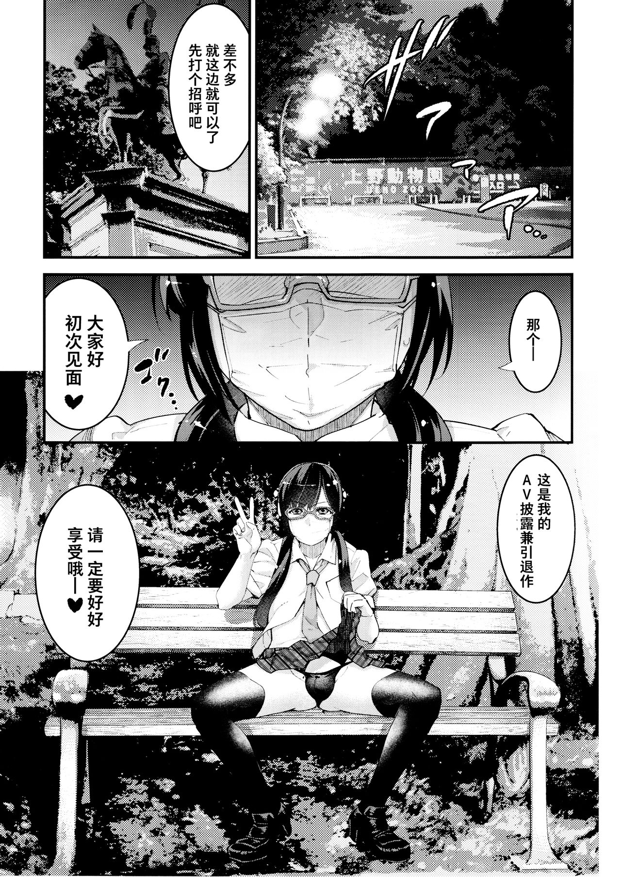 [日本漫画] (C97) [Tamago no Kara (Shiroo)] Yuumei Haishin Josouko Dengeki AV Debut Soku Intai  单本,肛门,单男#[34P]-3