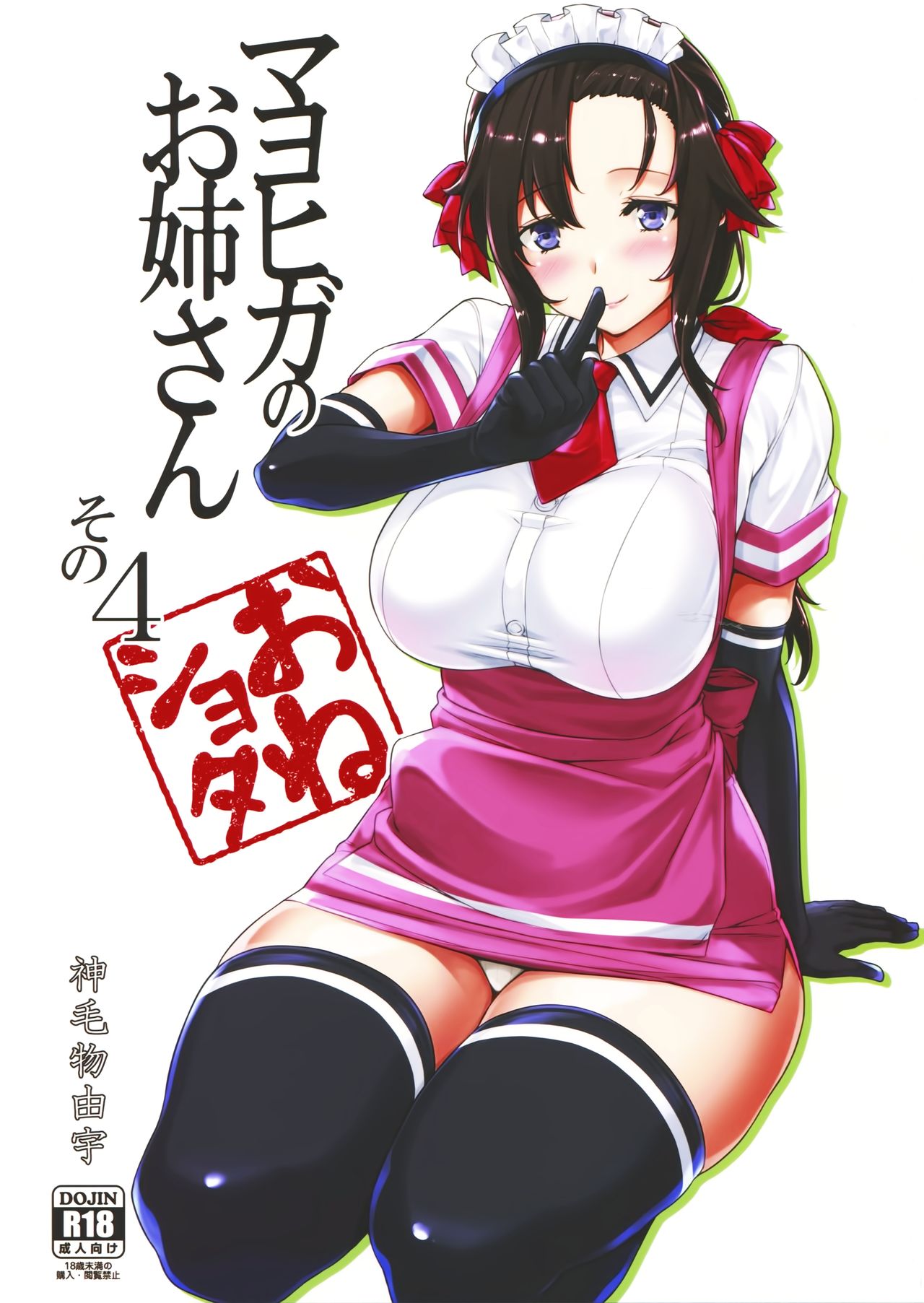 [日本漫画] (C94) [Σ-Arts (Mikemono Yuu)] Mayoiga no Onee-san Sono 4   单本,正太控,巨乳大奶,单女,单男,丝袜#[21P]-1