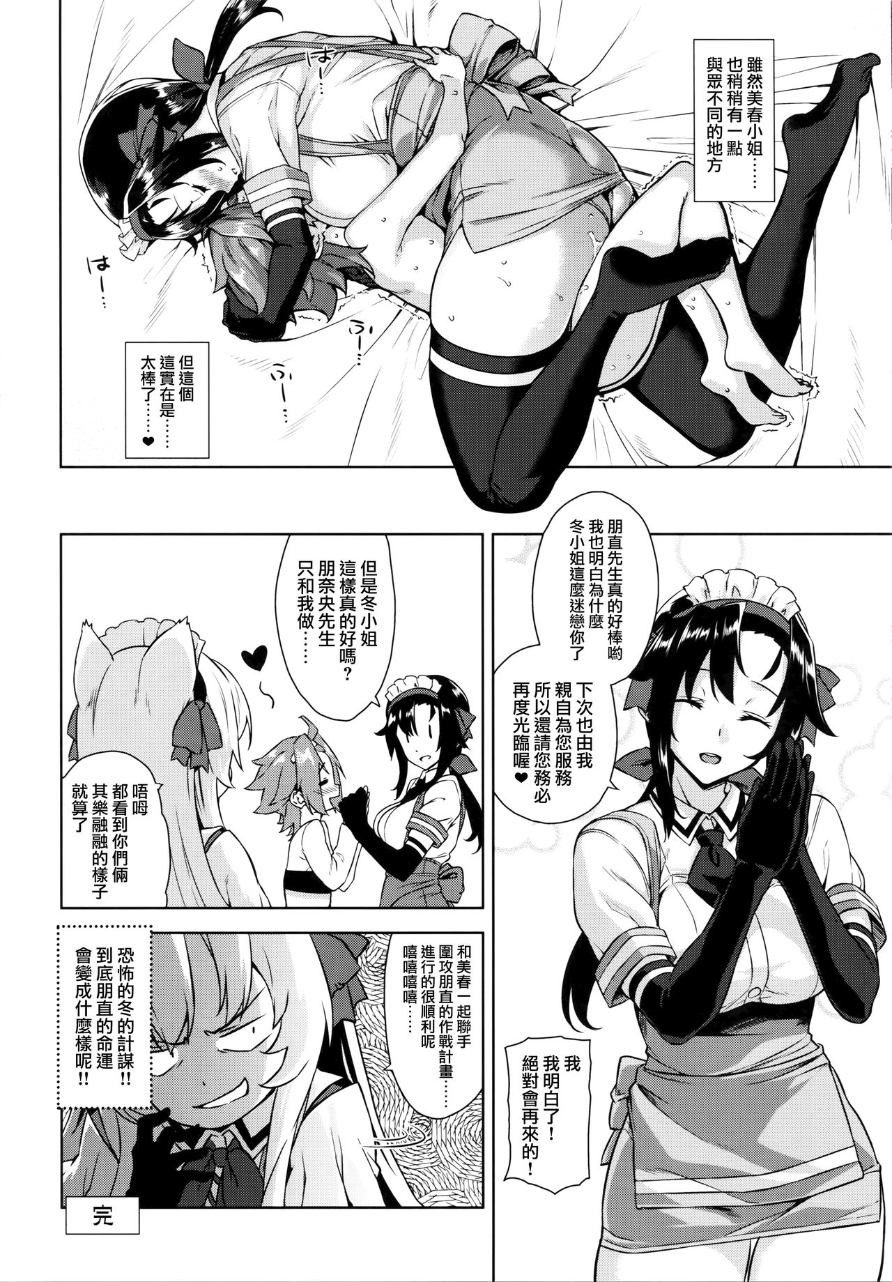 [日本漫画] (C94) [Σ-Arts (Mikemono Yuu)] Mayoiga no Onee-san Sono 4   单本,正太控,巨乳大奶,单女,单男,丝袜#[21P]-19