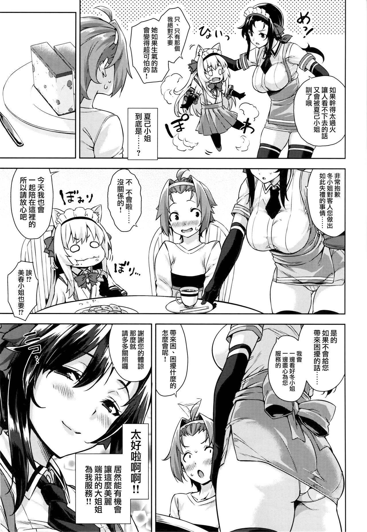 [日本漫画] (C94) [Σ-Arts (Mikemono Yuu)] Mayoiga no Onee-san Sono 4   单本,正太控,巨乳大奶,单女,单男,丝袜#[21P]-4