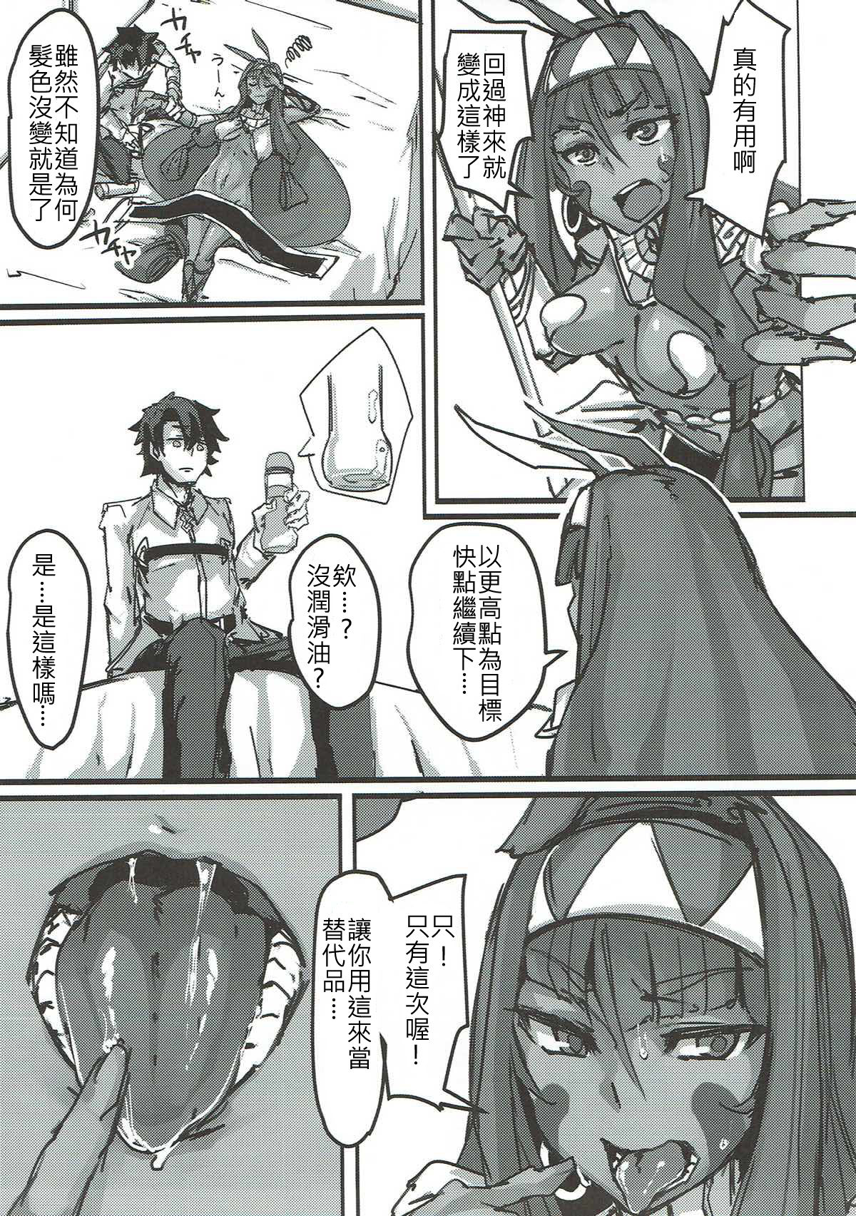 [日本漫画] (C92) [K2 Manhole (P)] Ketsu kara Maryoku o Sosogu Hon (Fate/Grand Order  单本,肛门,兽耳,单男,暗黑皮肤#[34P]-21