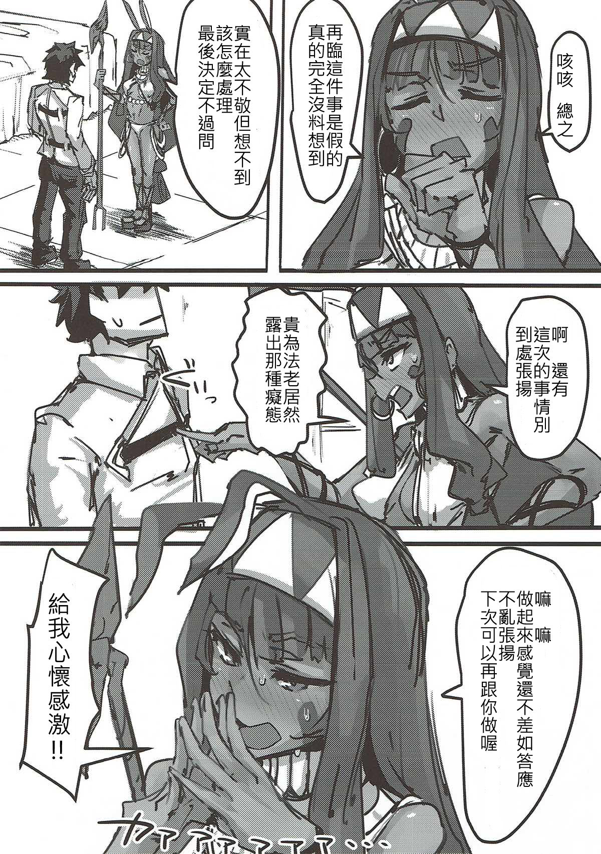 [日本漫画] (C92) [K2 Manhole (P)] Ketsu kara Maryoku o Sosogu Hon (Fate/Grand Order  单本,肛门,兽耳,单男,暗黑皮肤#[34P]-32