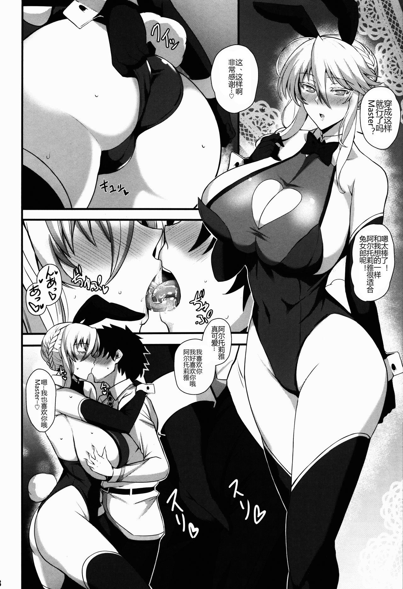 [日本漫画] (C95) [Tamagobou (Kumakiti)] Amakute Ecchi na Kishiou-sama (Fate/Grand Order)  单本,巨乳大奶,单女,单男,口交,丝袜#[36P]-19