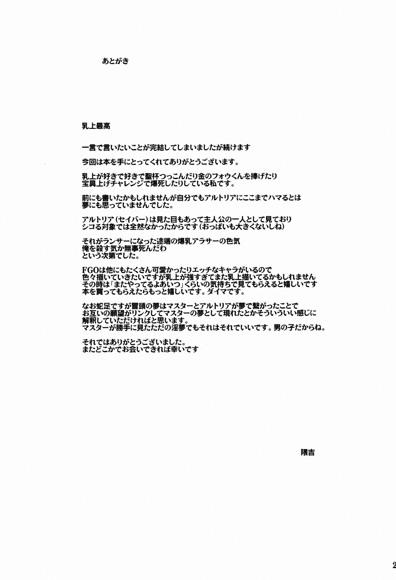 [日本漫画] (C95) [Tamagobou (Kumakiti)] Amakute Ecchi na Kishiou-sama (Fate/Grand Order)  单本,巨乳大奶,单女,单男,口交,丝袜#[36P]-28