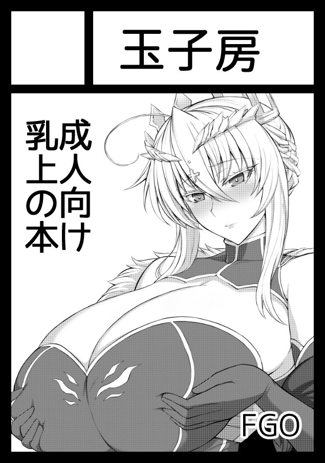 [日本漫画] (C95) [Tamagobou (Kumakiti)] Amakute Ecchi na Kishiou-sama (Fate/Grand Order)  单本,巨乳大奶,单女,单男,口交,丝袜#[36P]-31