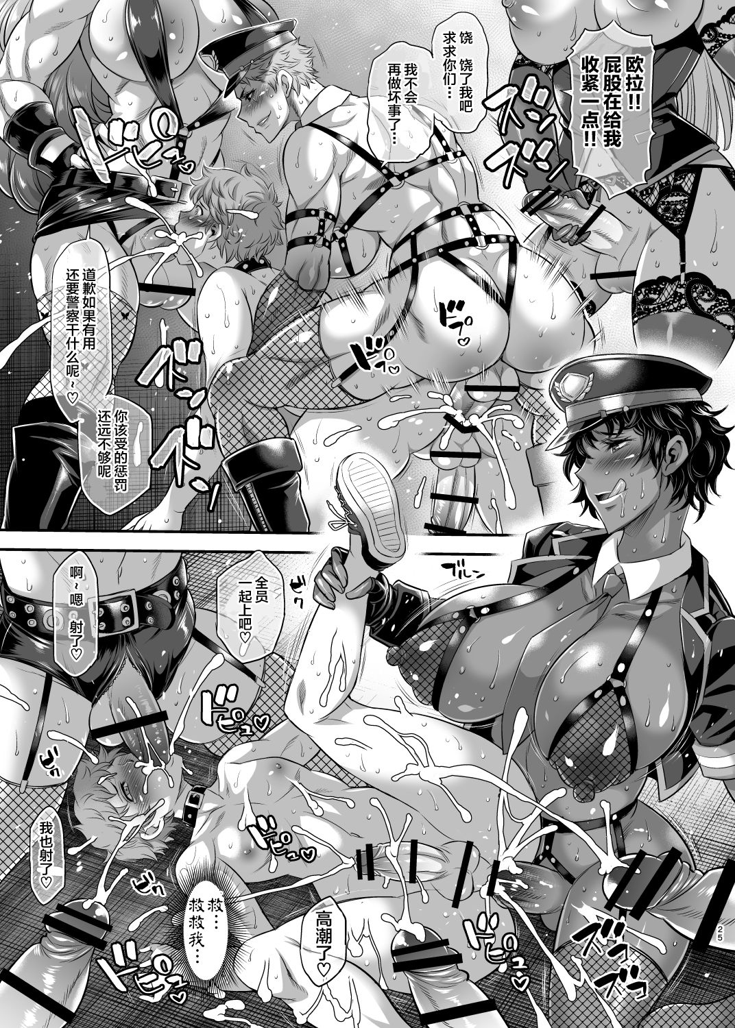 [日本漫画] [Musashi-dou (Musashino Sekai)] Chou Houki Police Tokkei Z Bunsho [Chinese]  单本,肛门,巨乳大奶,群P,内射中出,丝袜#[29P]-24