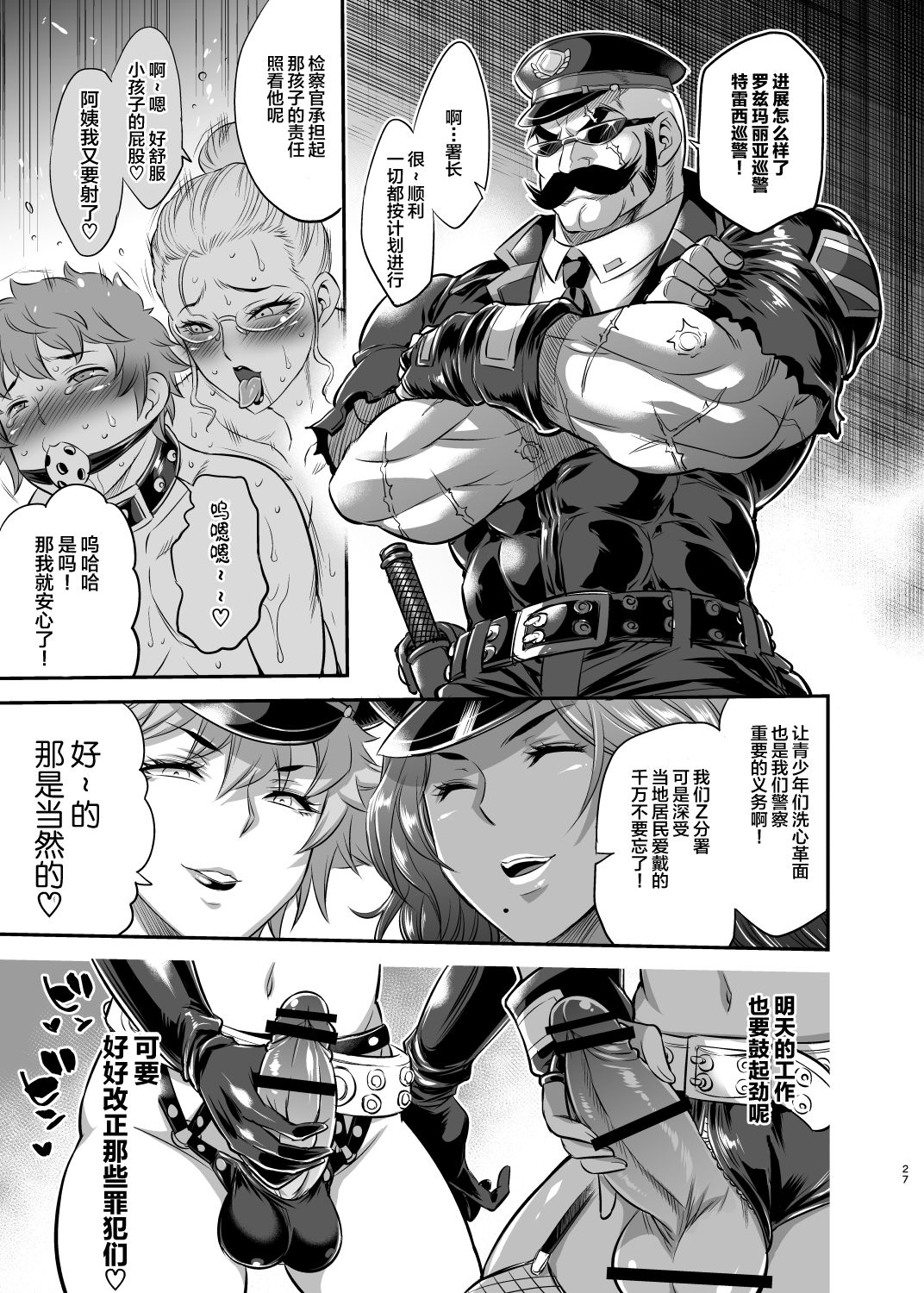 [日本漫画] [Musashi-dou (Musashino Sekai)] Chou Houki Police Tokkei Z Bunsho [Chinese]  单本,肛门,巨乳大奶,群P,内射中出,丝袜#[29P]-26