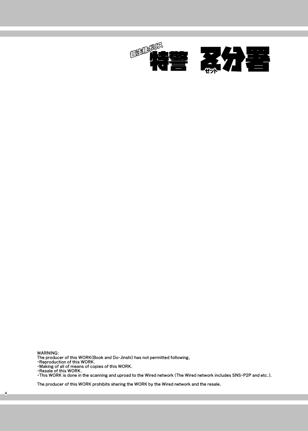 [日本漫画] [Musashi-dou (Musashino Sekai)] Chou Houki Police Tokkei Z Bunsho [Chinese]  单本,肛门,巨乳大奶,群P,内射中出,丝袜#[29P]-3