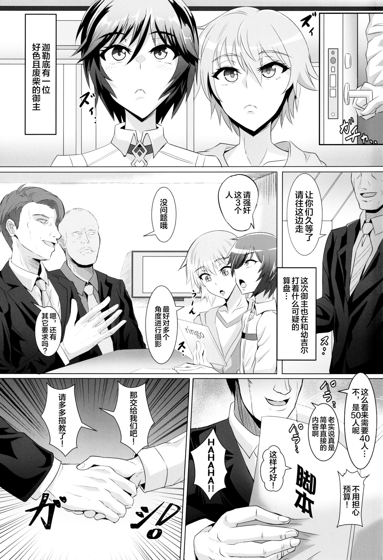 [日本漫画] (C97) [TOPGUN (Puripuri JET)] DOSUKEBE. FGO!! Vol. 03 Musashi Bunnyue Ishtar Hen (Fate/Grand Order)  单本,强奸,巨乳大奶,群P,乳交#[26P]-2