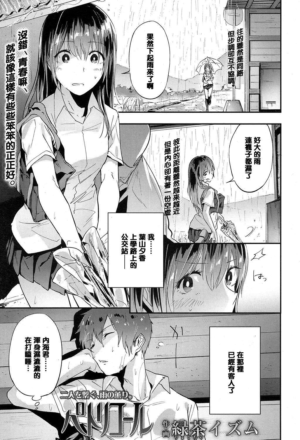 [日本漫画] [Ryokuchaism] Petrichor (COMIC Koh 2017-07)   单本,单女,女学生制服,单男#[21P]-1