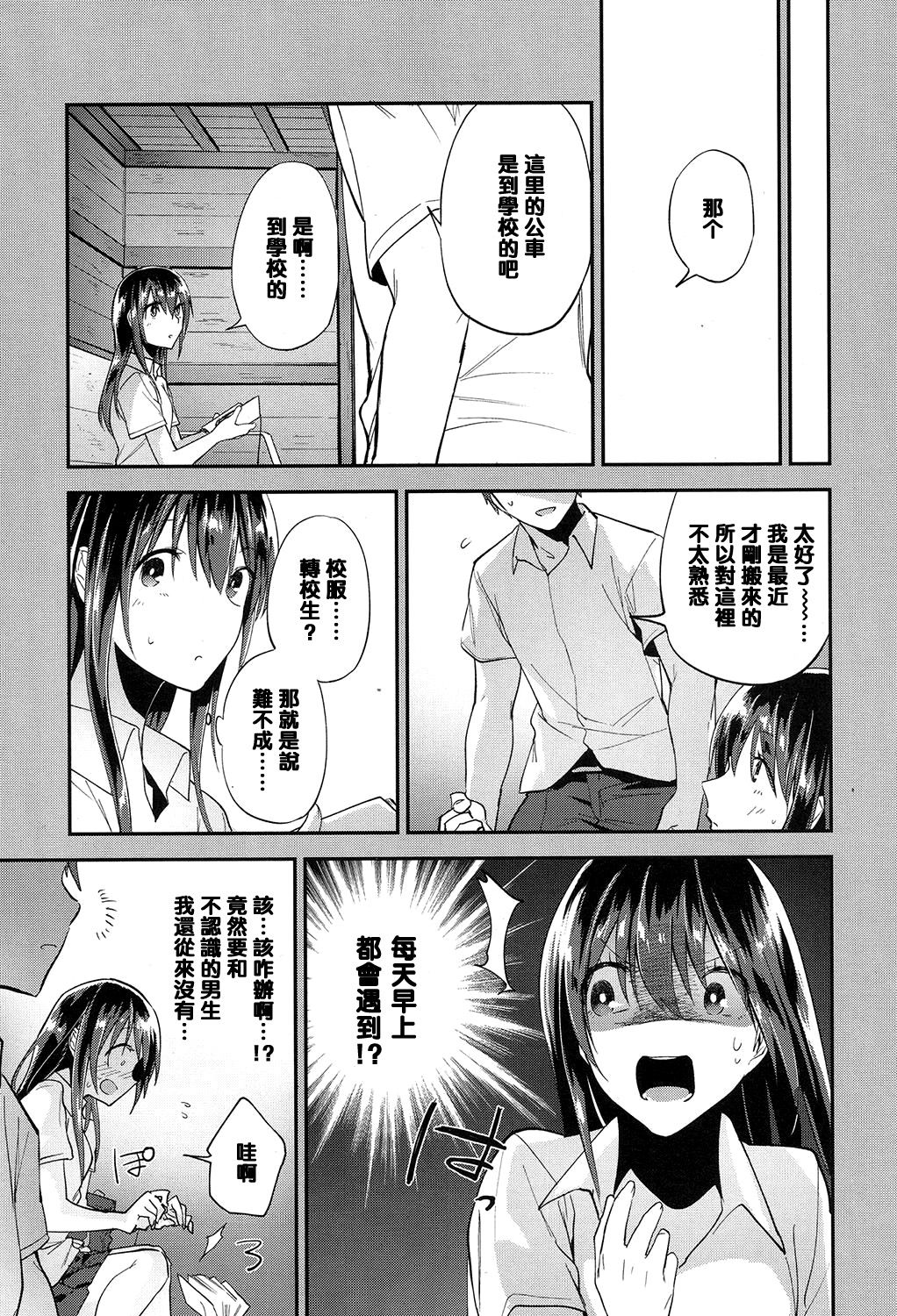 [日本漫画] [Ryokuchaism] Petrichor (COMIC Koh 2017-07)   单本,单女,女学生制服,单男#[21P]-20